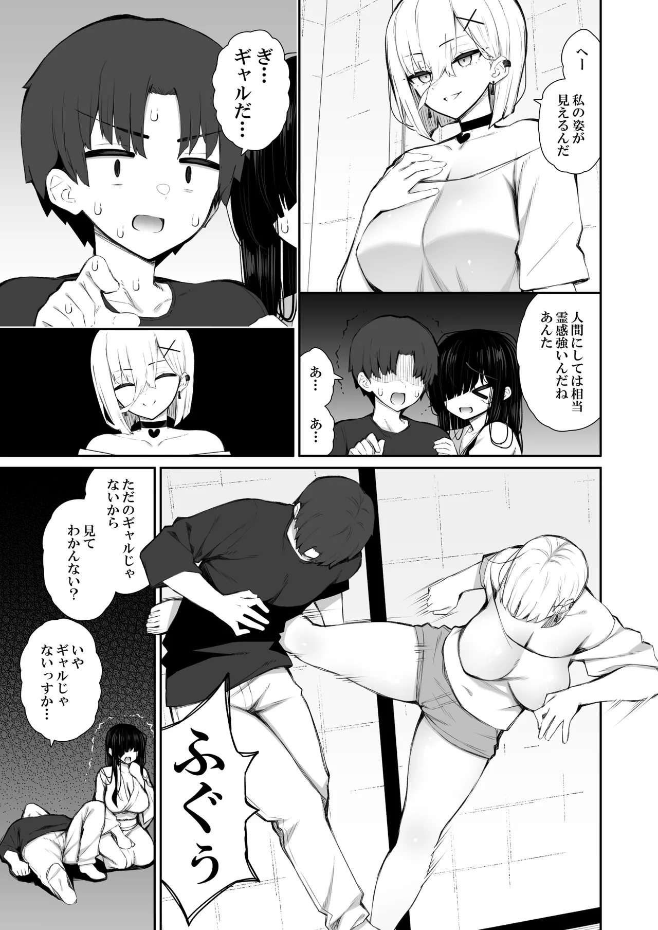 勝手に住みついてる陰キャ幽霊のカラダを好き勝手する話3 Page.14