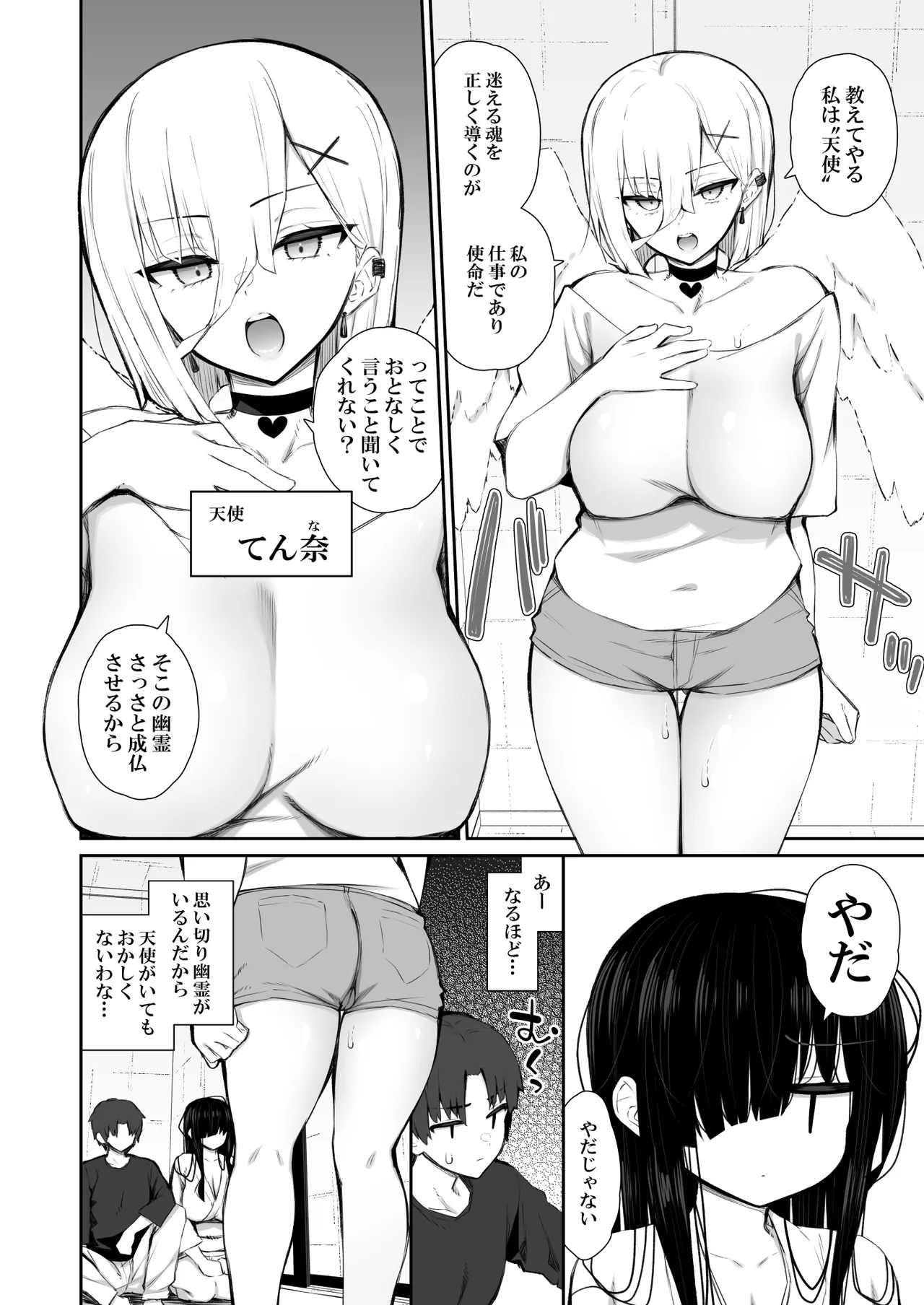 勝手に住みついてる陰キャ幽霊のカラダを好き勝手する話3 Page.15
