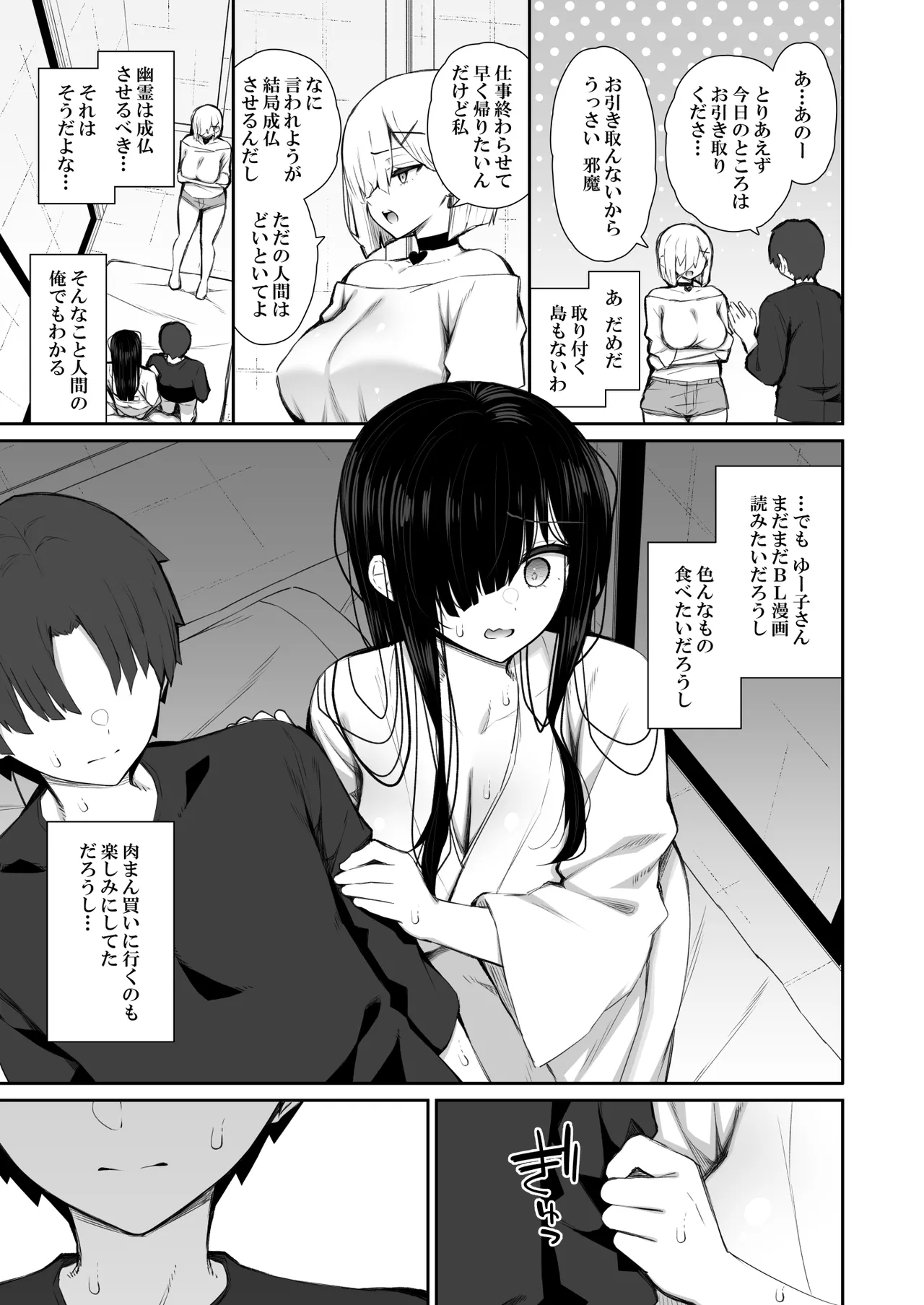 勝手に住みついてる陰キャ幽霊のカラダを好き勝手する話3 Page.16