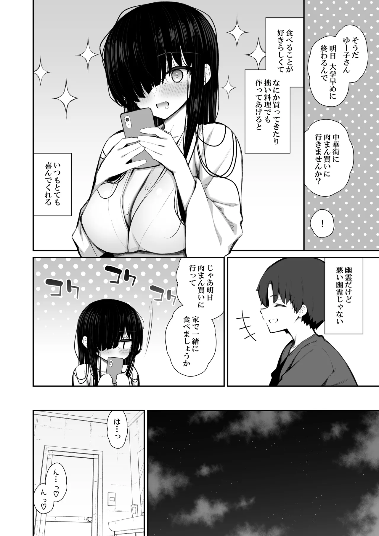 勝手に住みついてる陰キャ幽霊のカラダを好き勝手する話3 Page.5