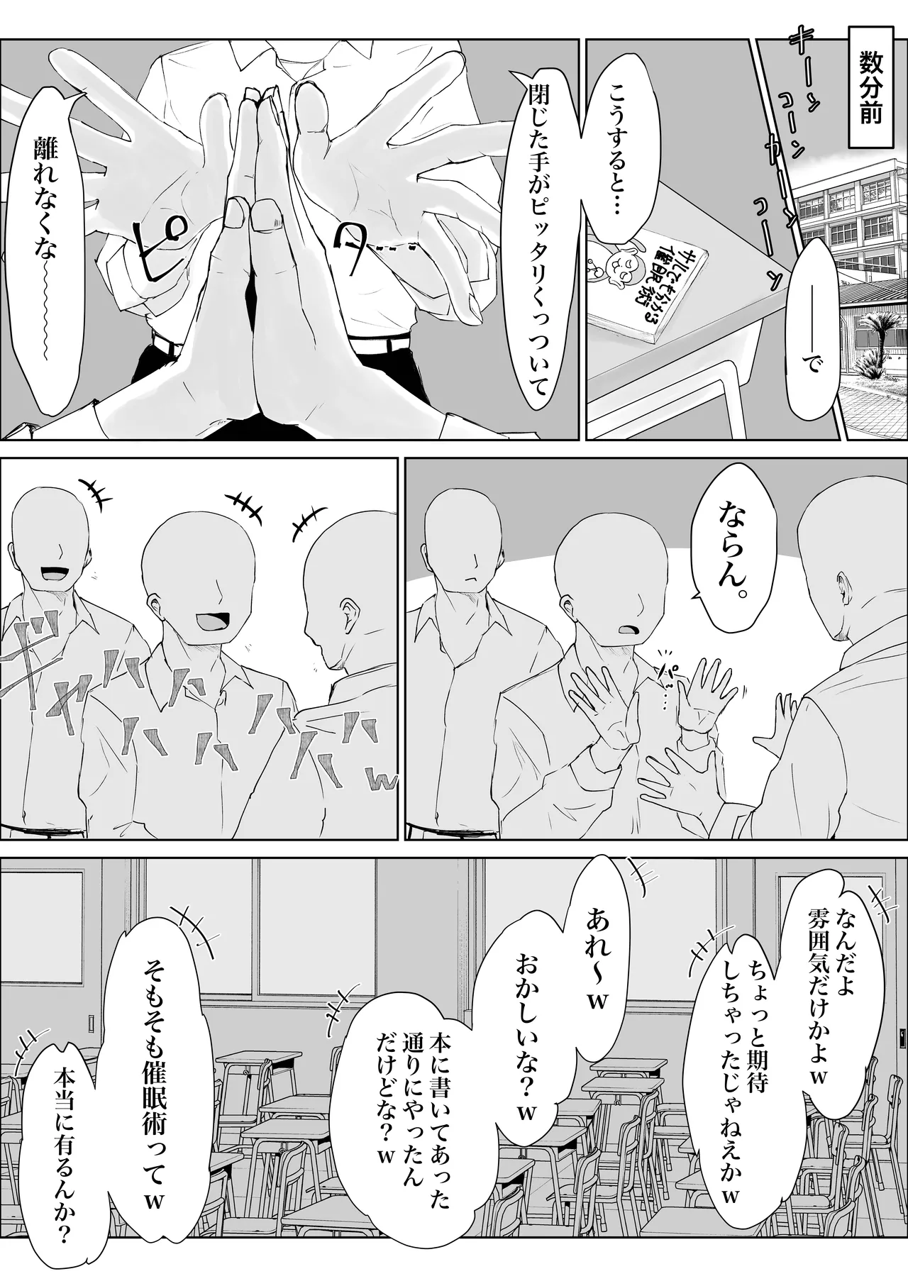 放課後催眠術の練習してたらクラスのギャルが来た。 Page.3