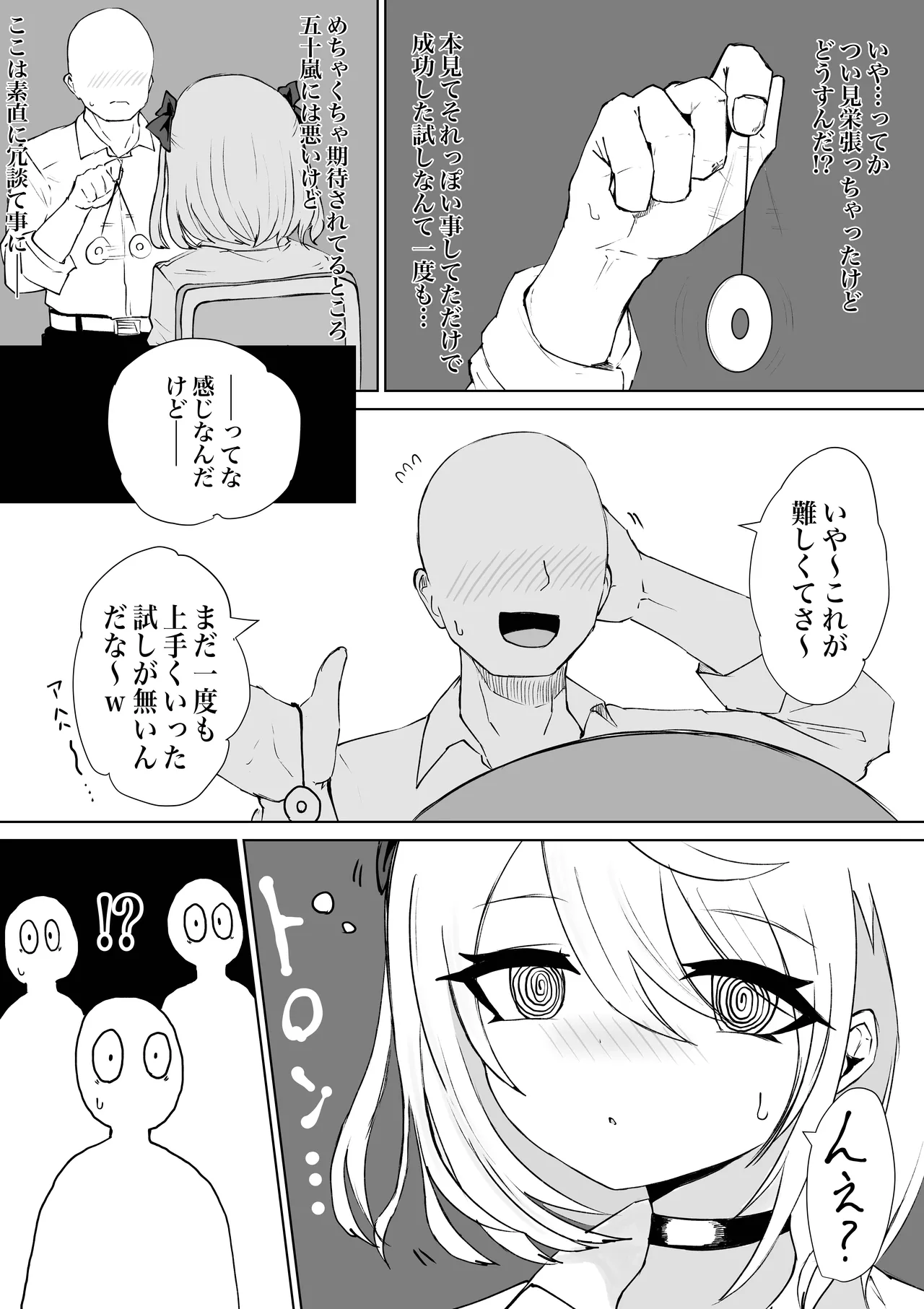 放課後催眠術の練習してたらクラスのギャルが来た。 Page.8
