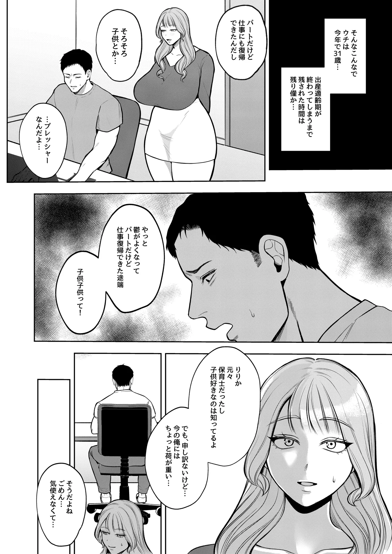 夜職人妻枕営業でご懐妊 Page.11