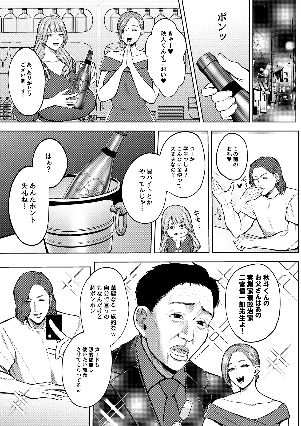 夜職人妻枕営業でご懐妊 Page.12