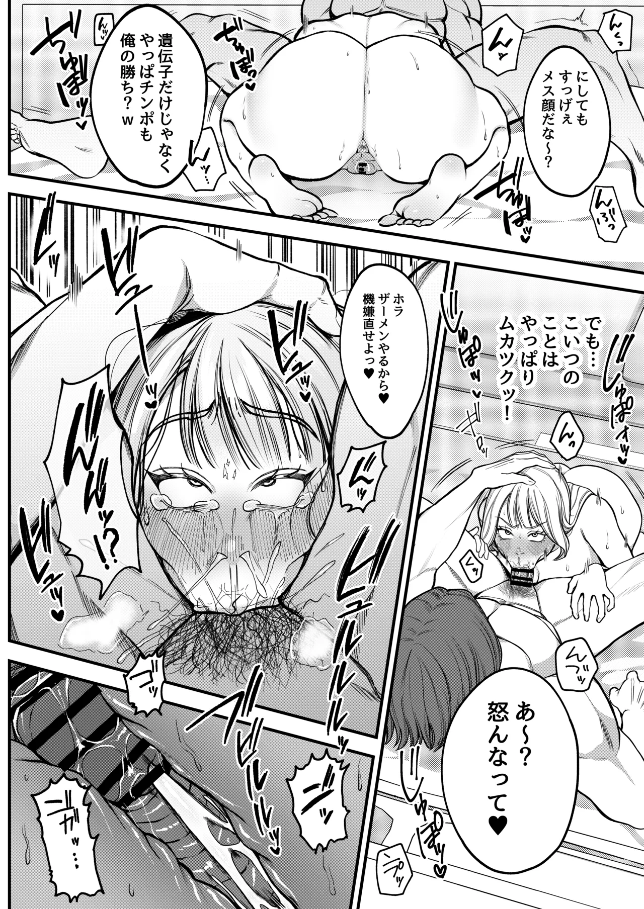 夜職人妻枕営業でご懐妊 Page.17