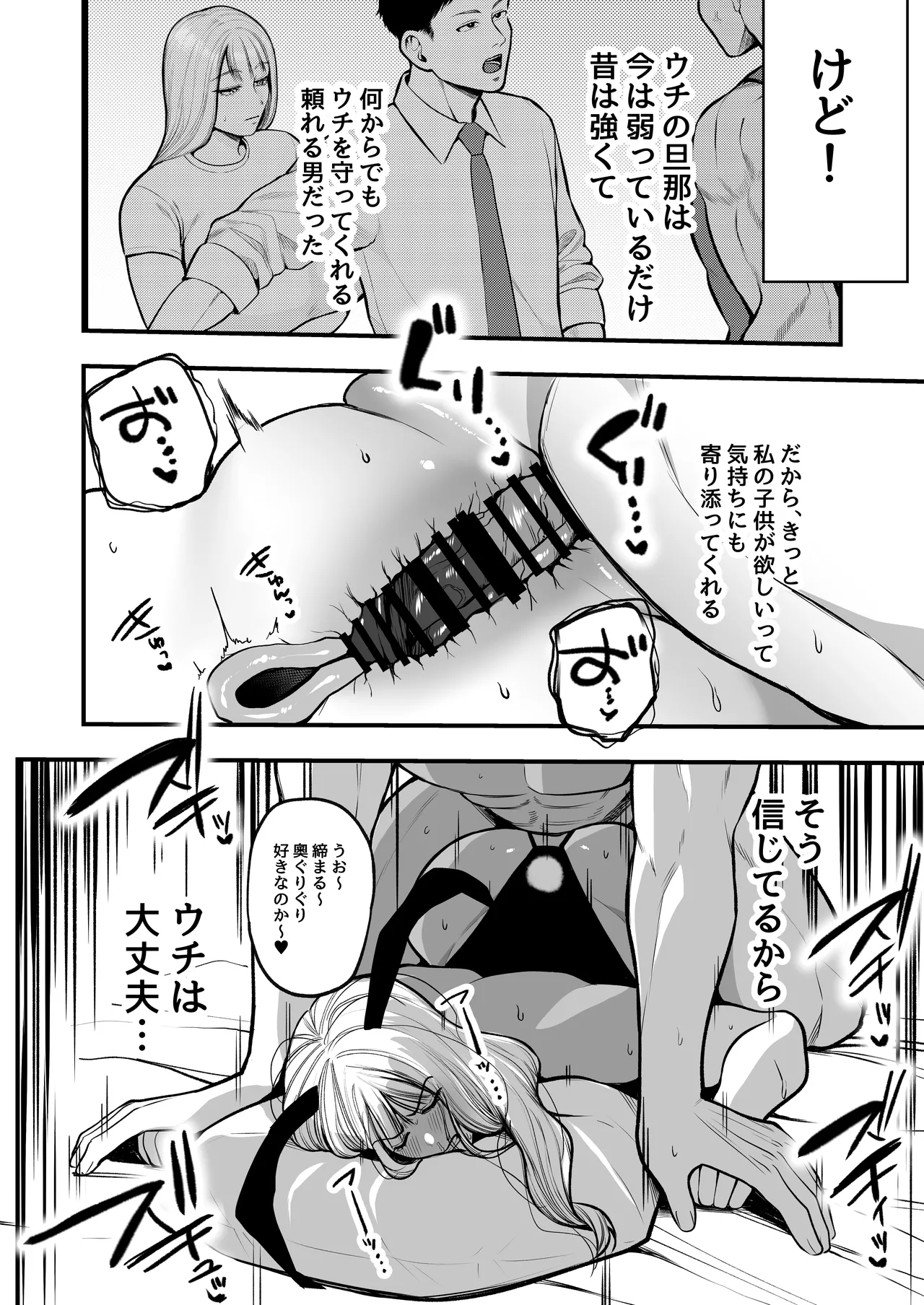 夜職人妻枕営業でご懐妊 Page.27