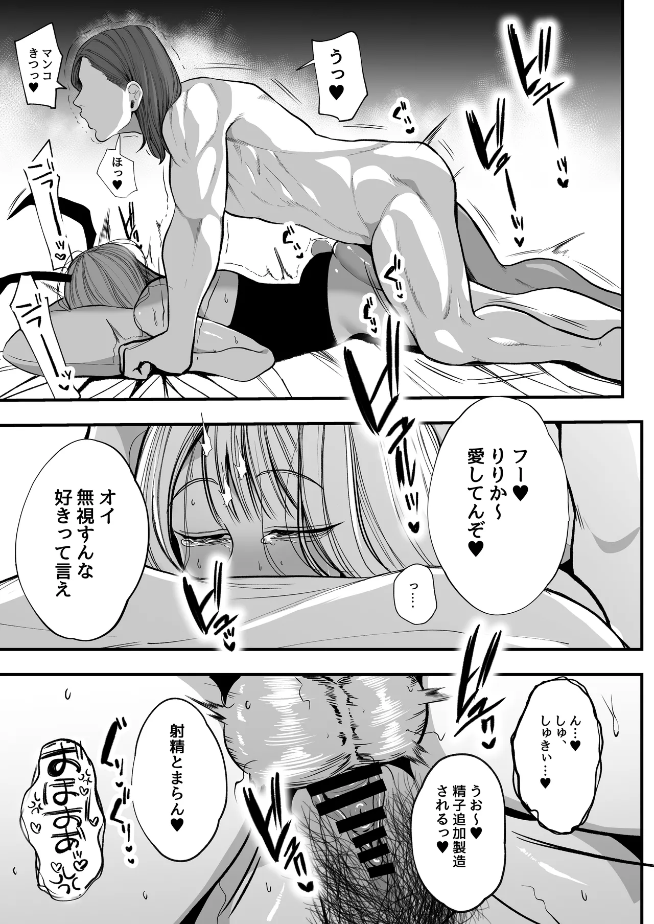 夜職人妻枕営業でご懐妊 Page.28