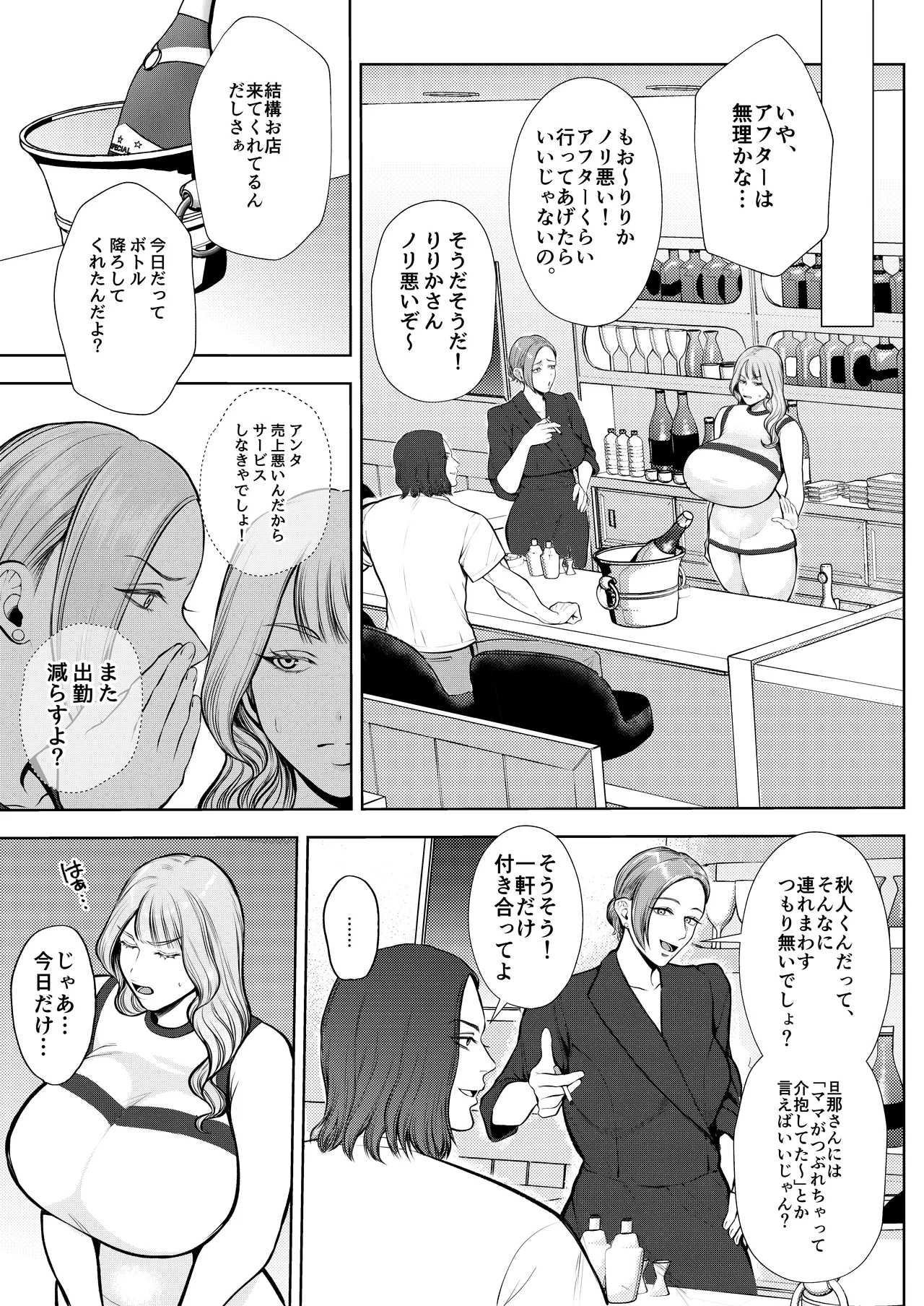 夜職人妻枕営業でご懐妊 Page.3