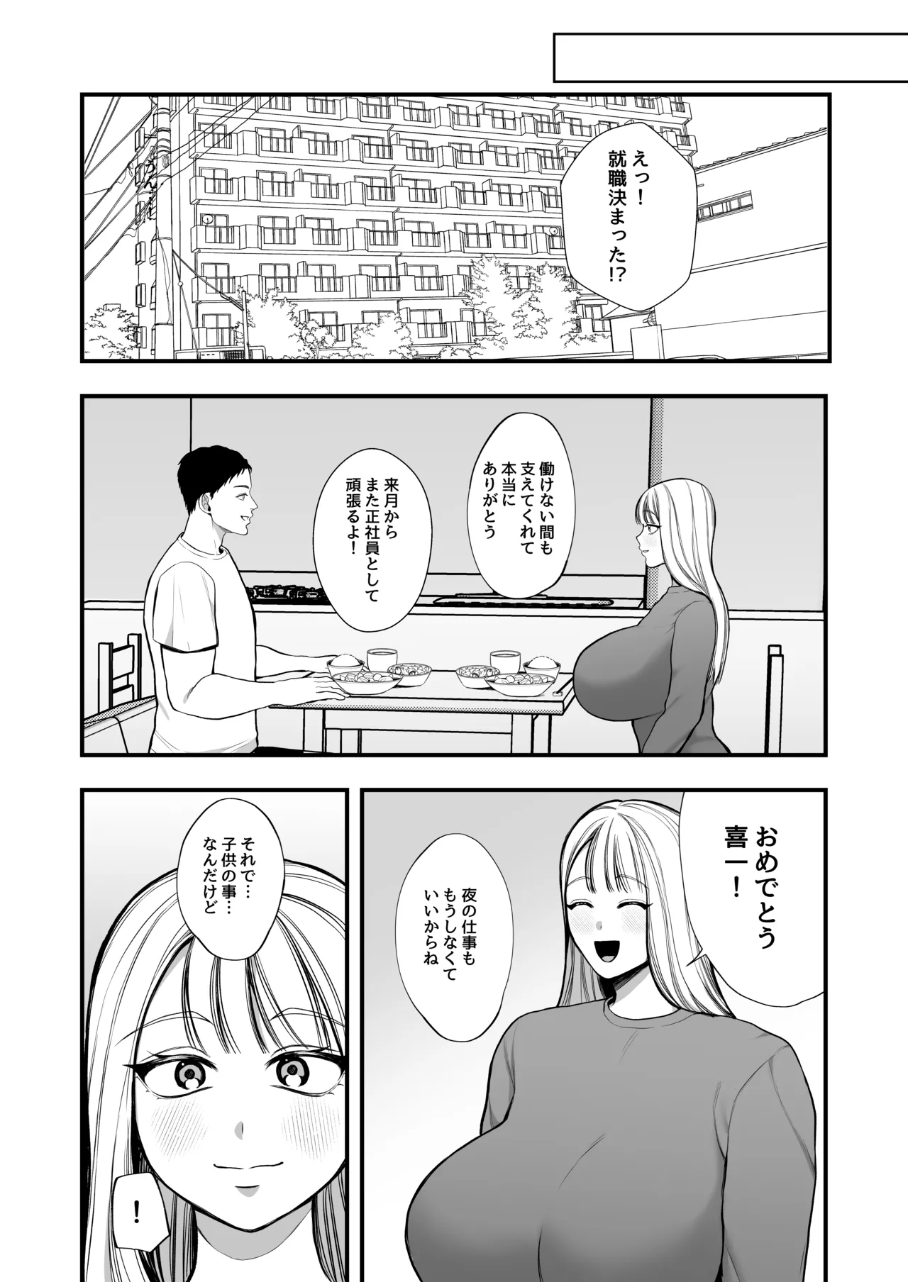 夜職人妻枕営業でご懐妊 Page.31