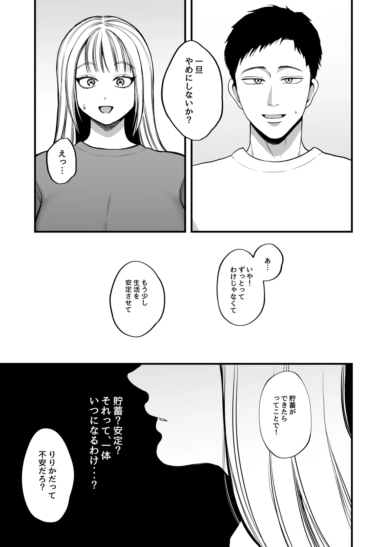 夜職人妻枕営業でご懐妊 Page.32