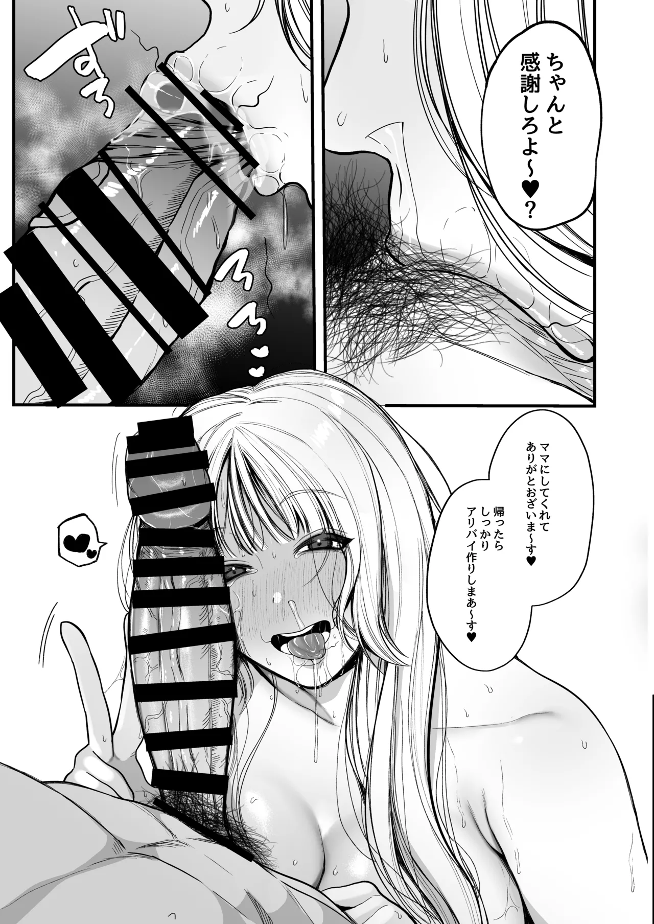 夜職人妻枕営業でご懐妊 Page.54