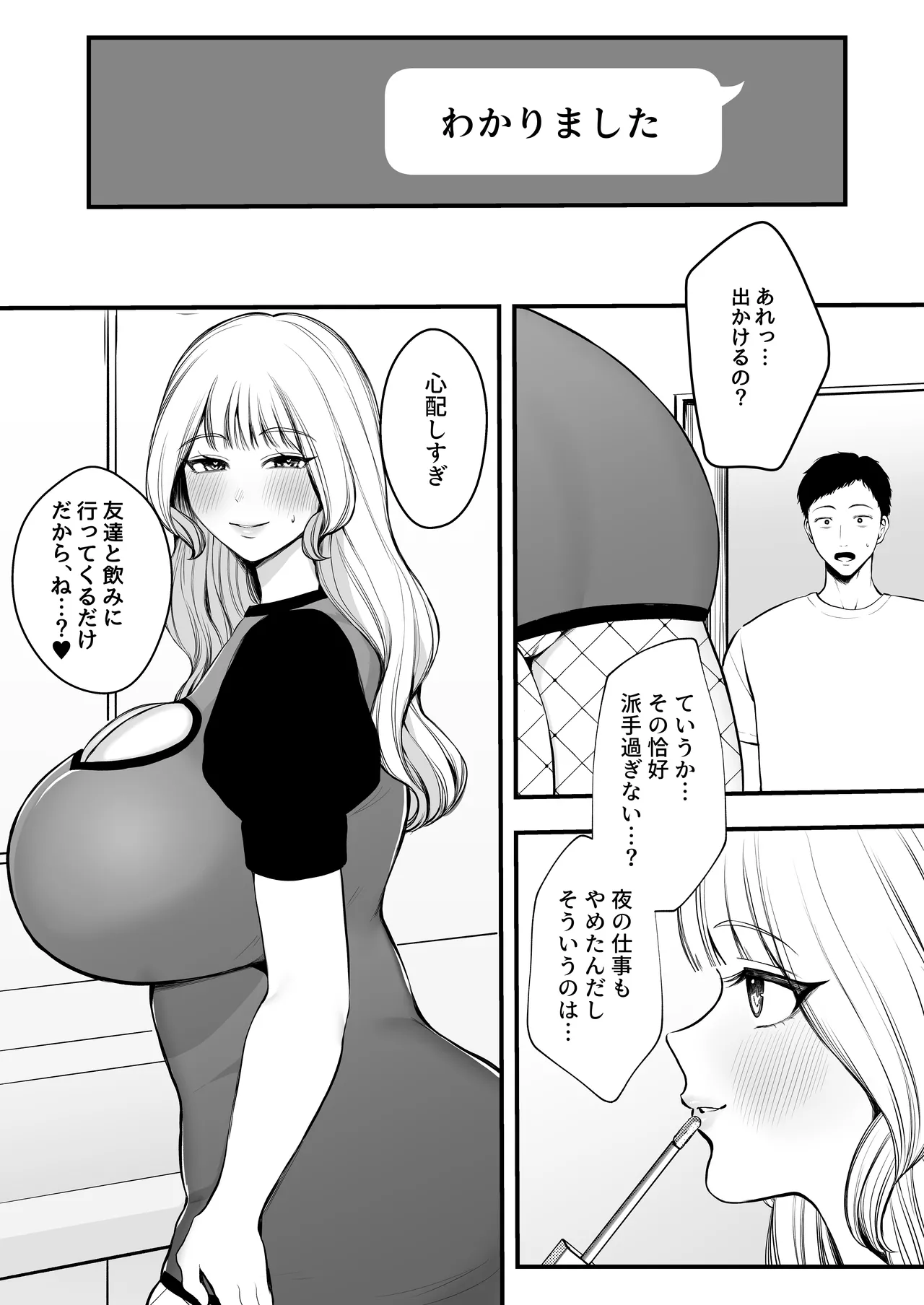 夜職人妻枕営業でご懐妊 Page.57