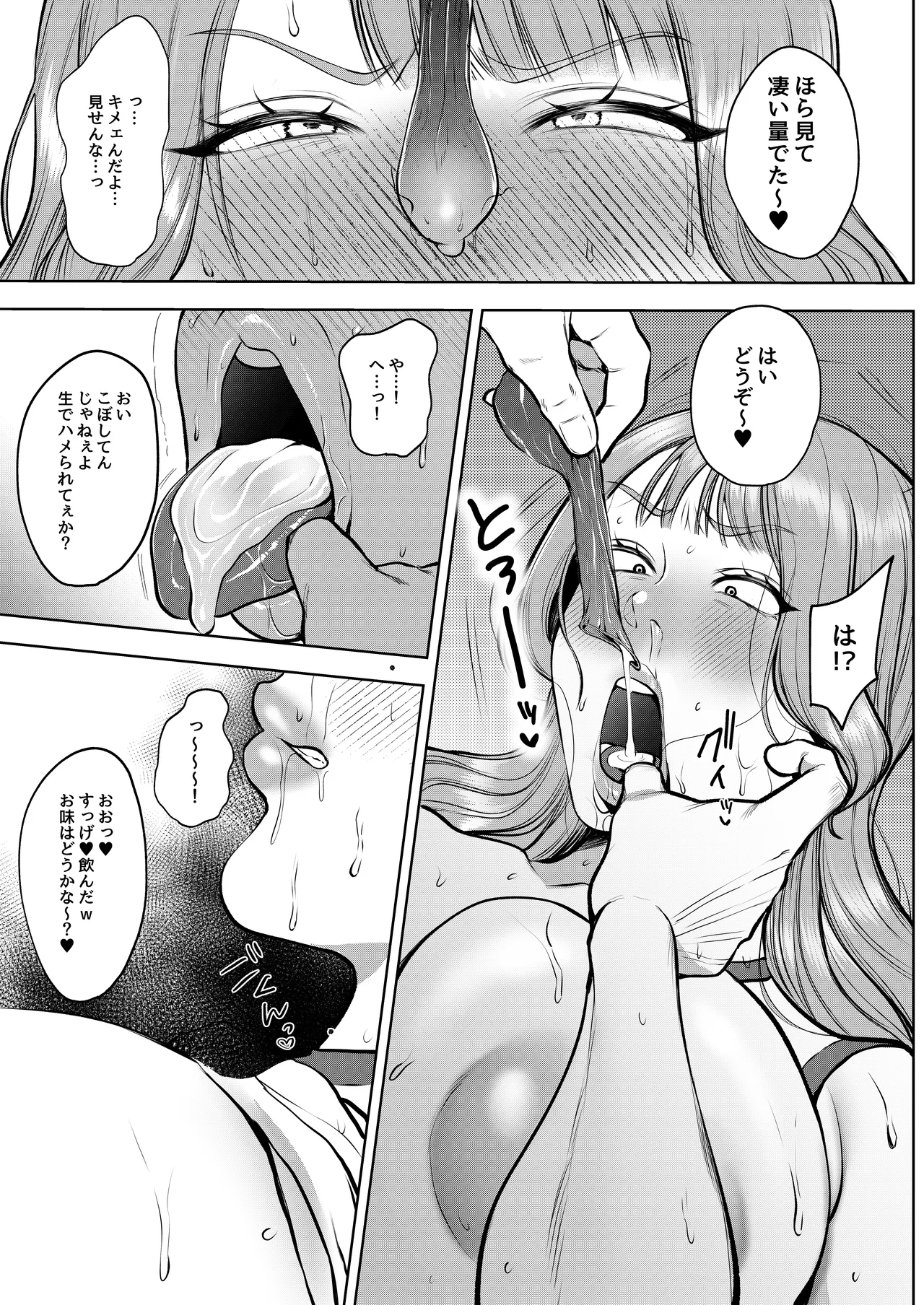 夜職人妻枕営業でご懐妊 Page.8