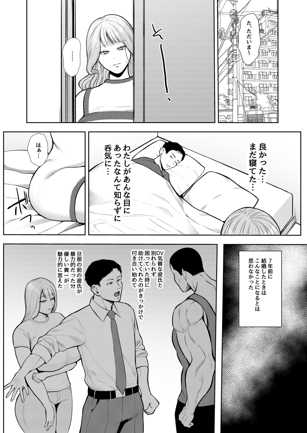 夜職人妻枕営業でご懐妊 Page.9