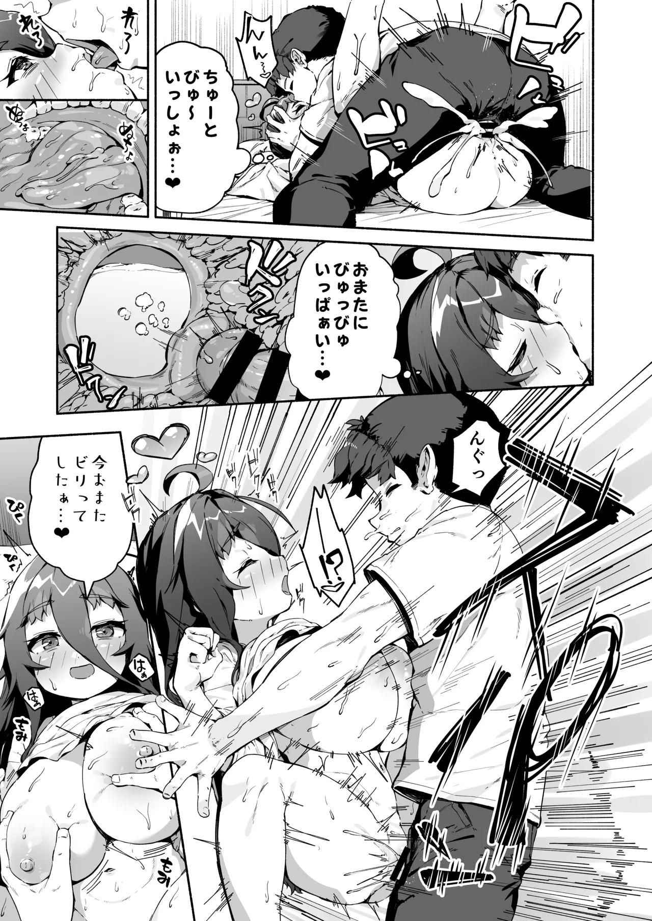 宗森こもりの兄妹性活 1.5 Page.26