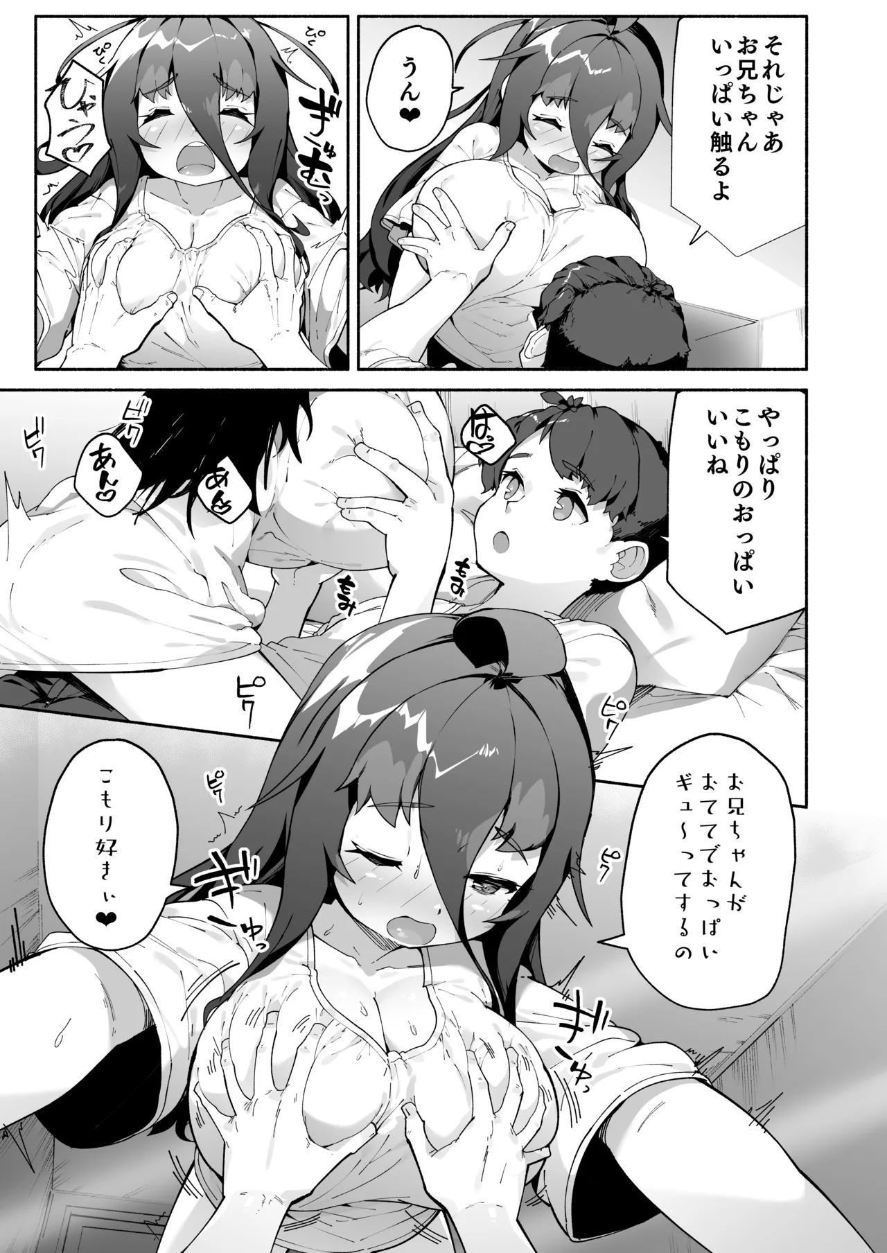 宗森こもりの兄妹性活 1.5 Page.8