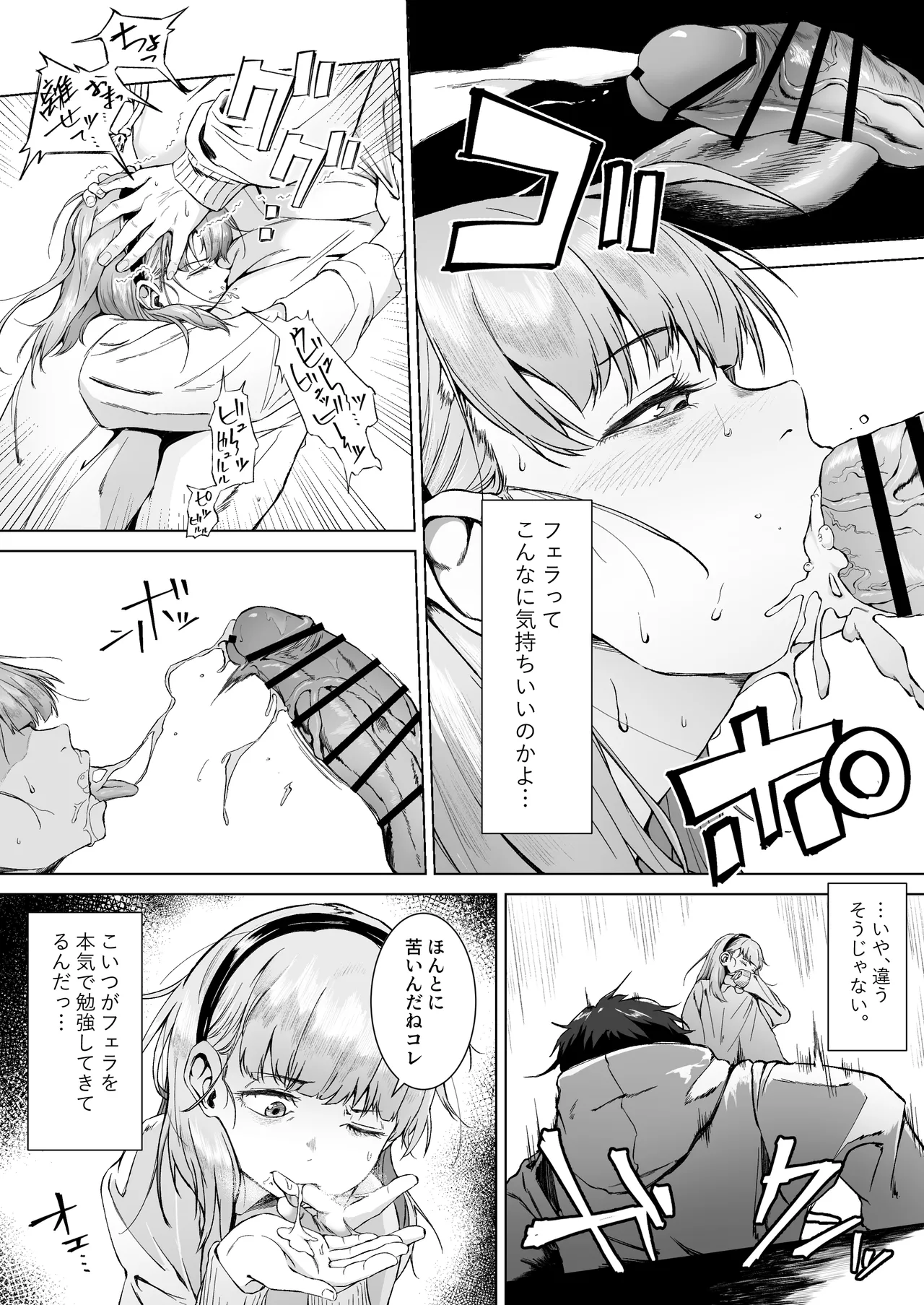 セックスを本気で勉強した天才飛び級少女にこってり搾精される話 Page.20