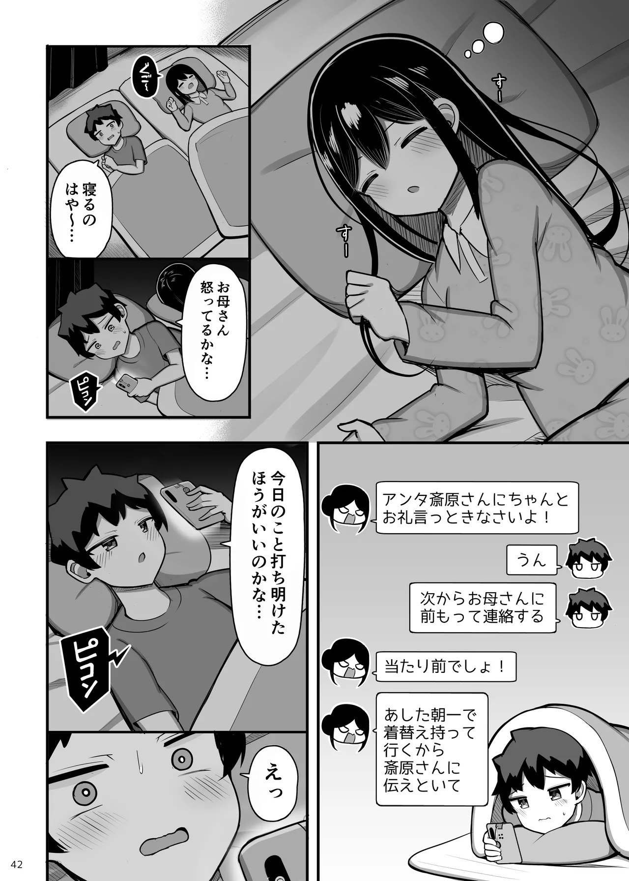 あらあらママと娘の彼氏 Page.42