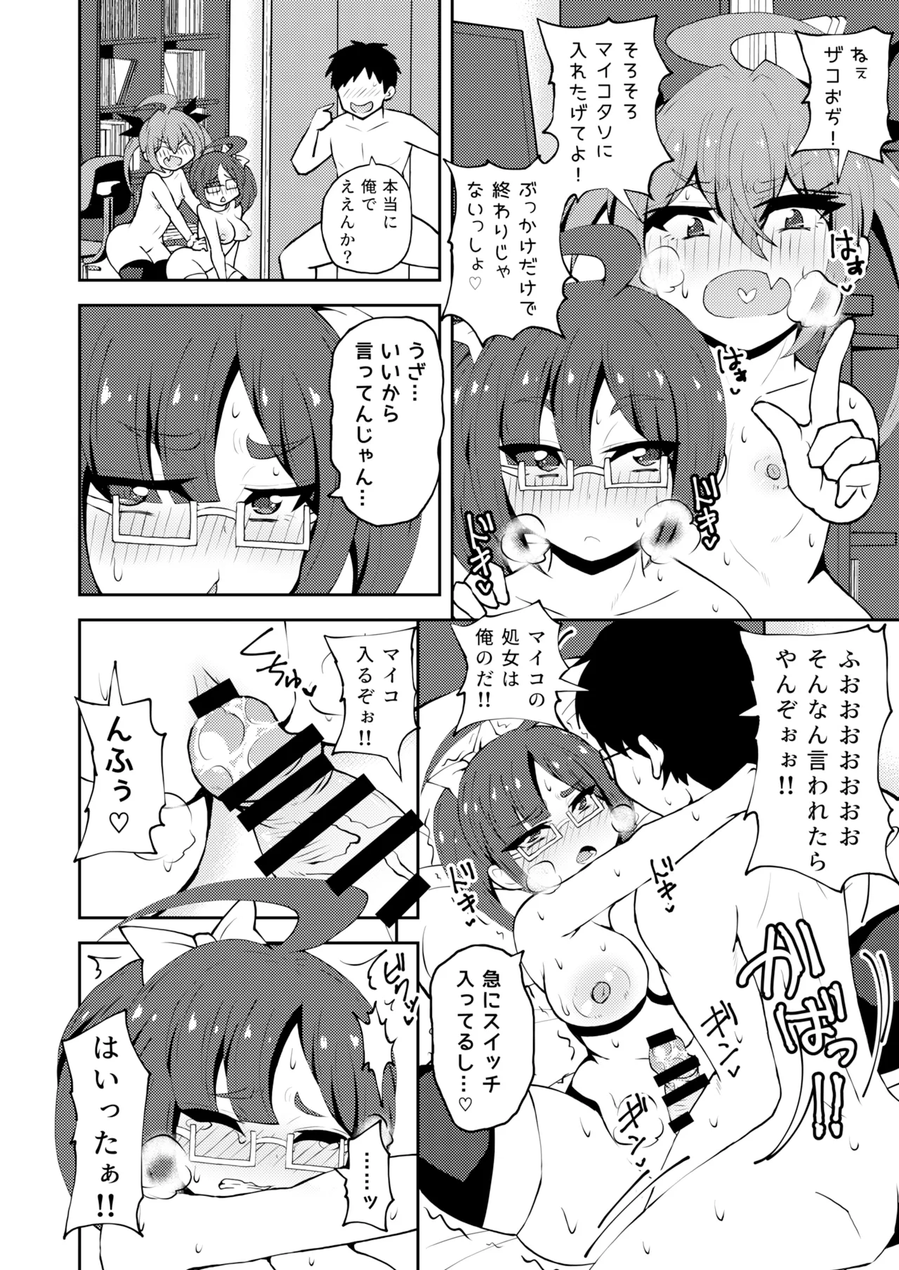 メスガキついんず Page.11