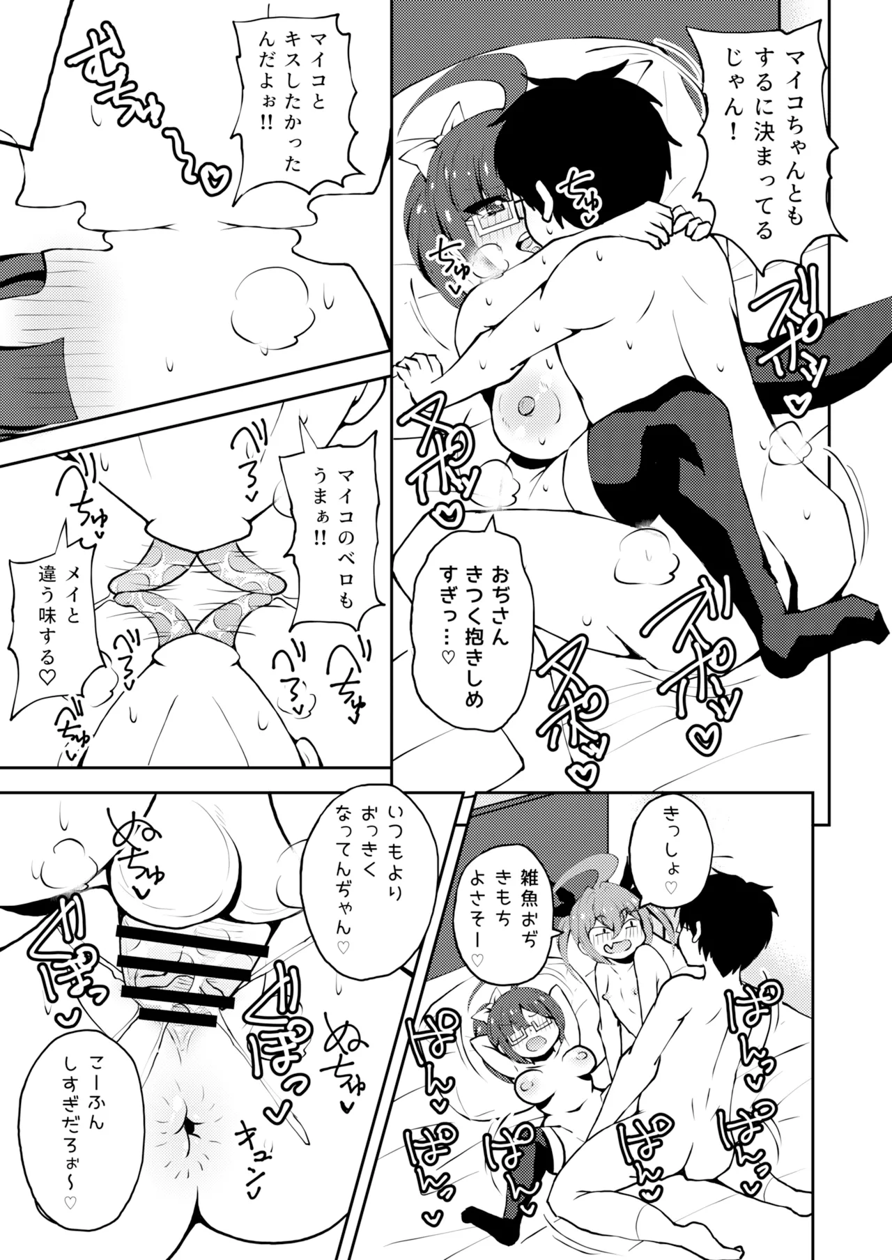 メスガキついんず Page.14