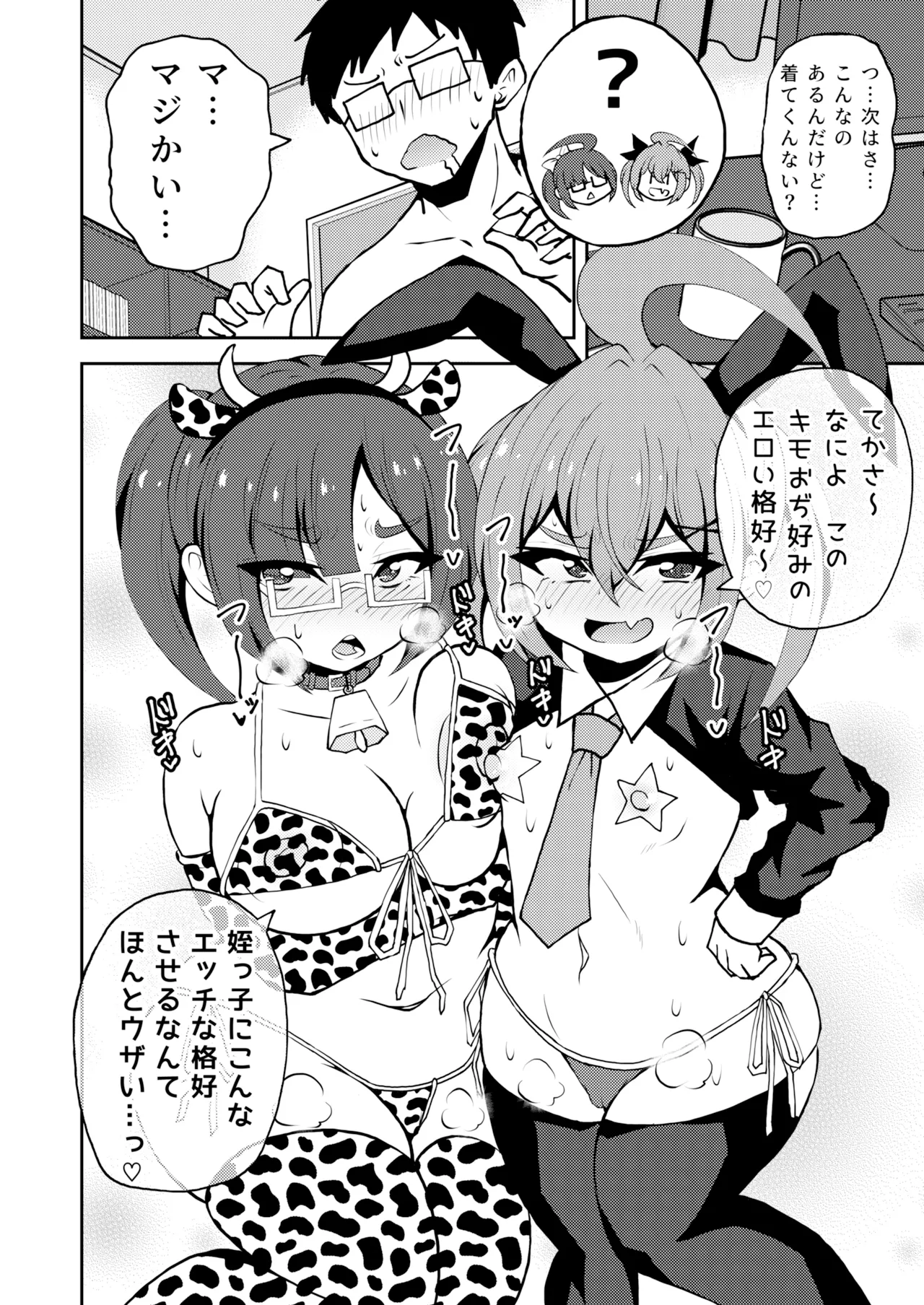 メスガキついんず Page.17