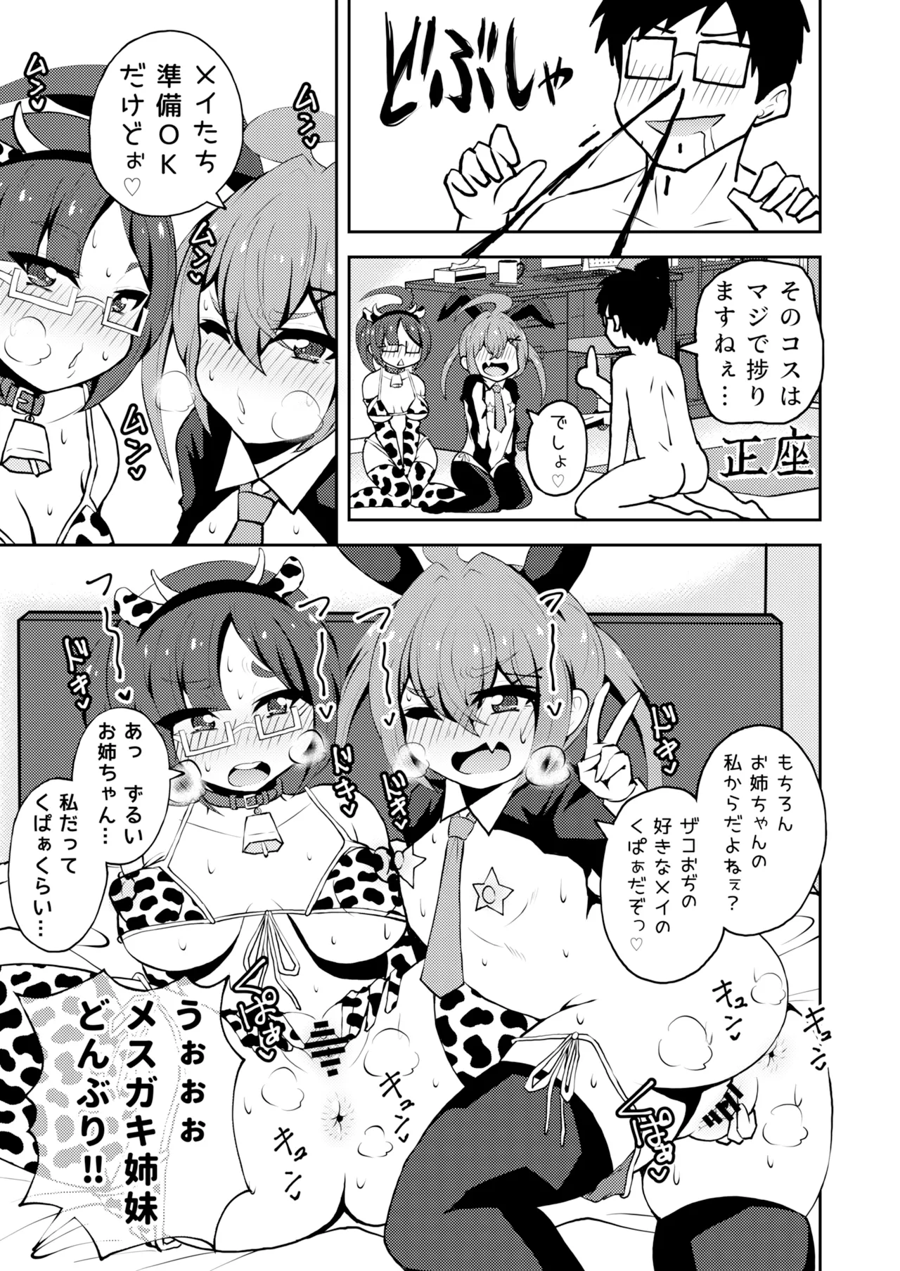 メスガキついんず Page.18