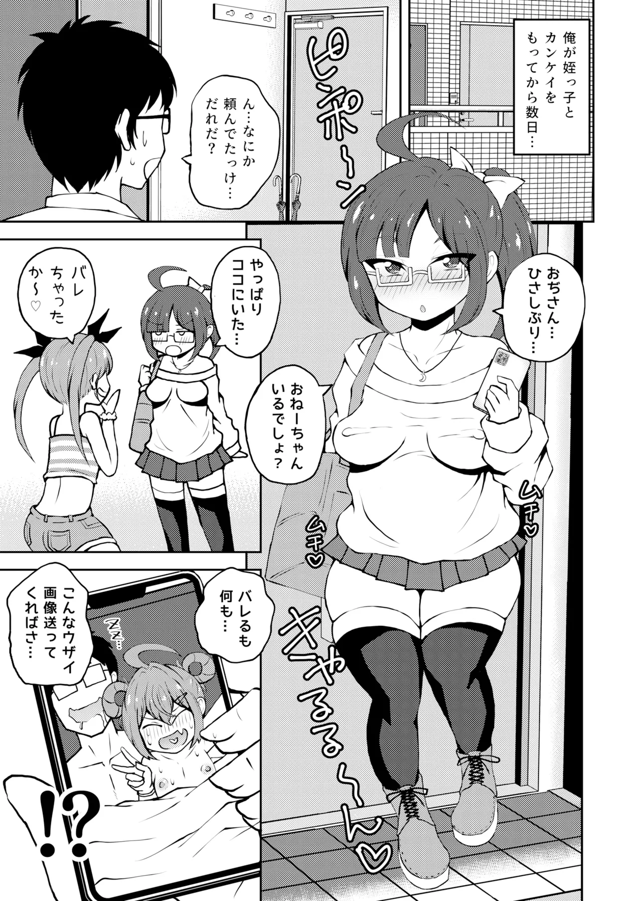 メスガキついんず Page.2