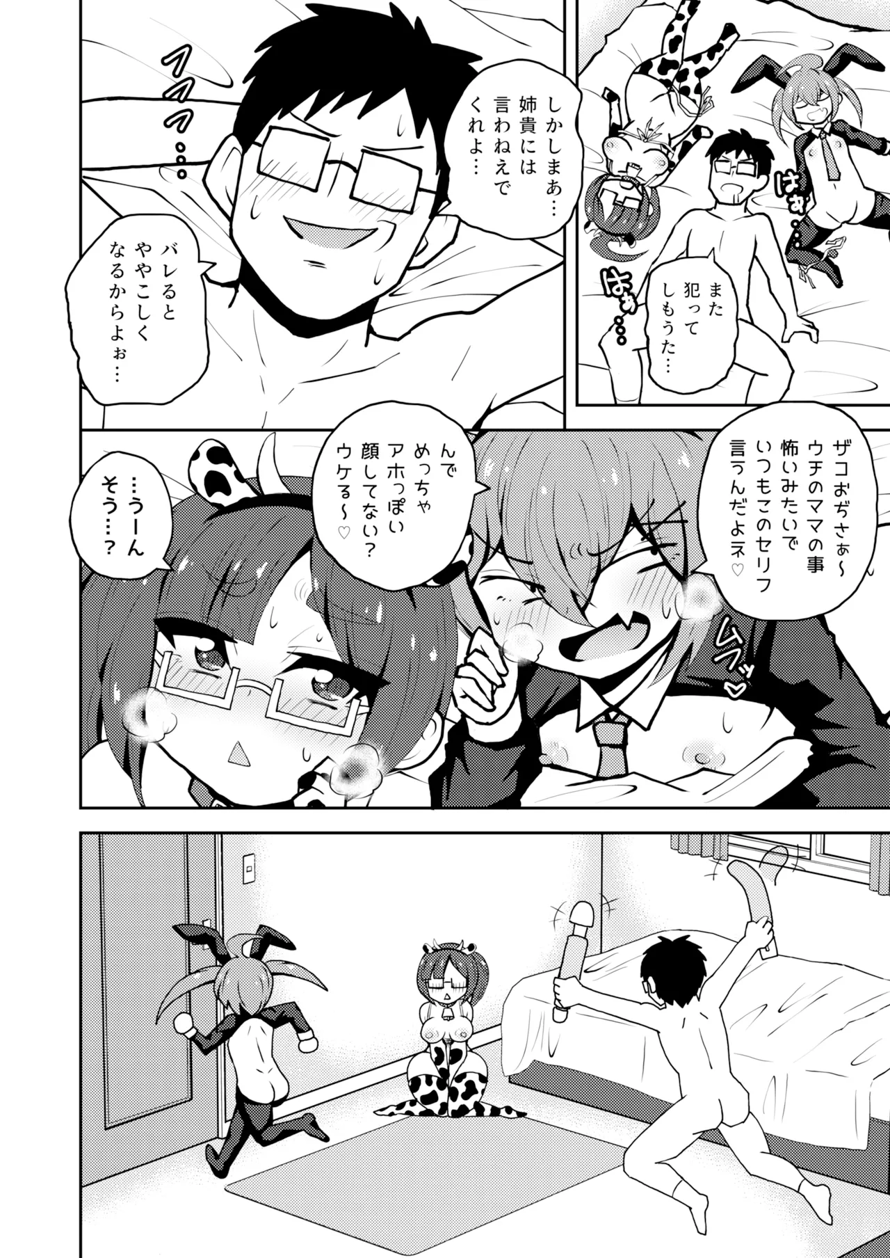 メスガキついんず Page.23