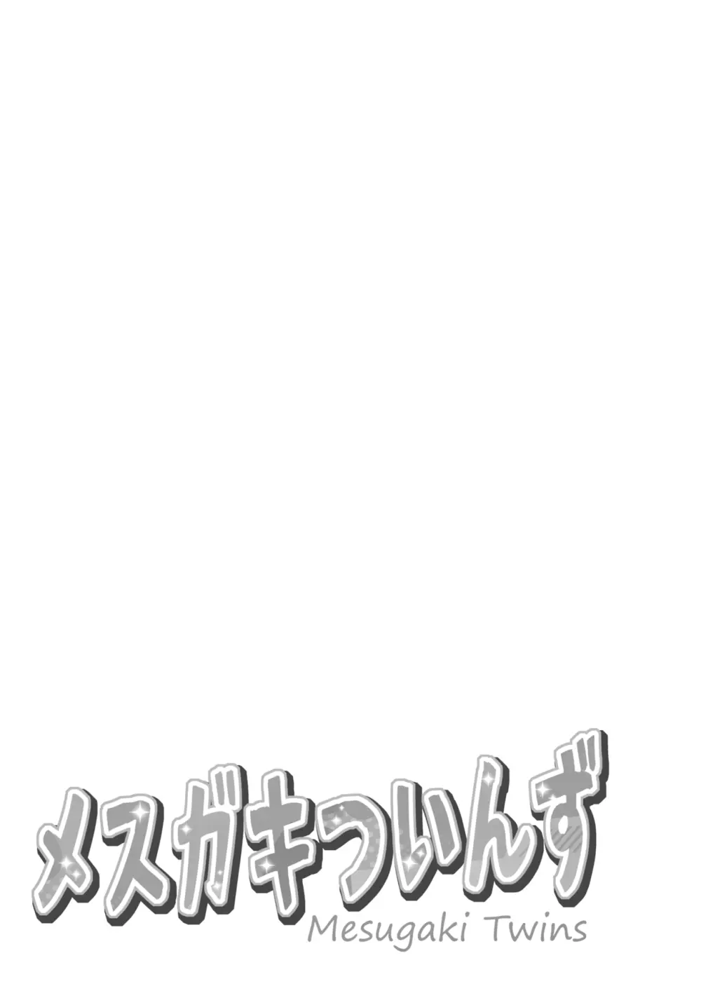 メスガキついんず Page.24