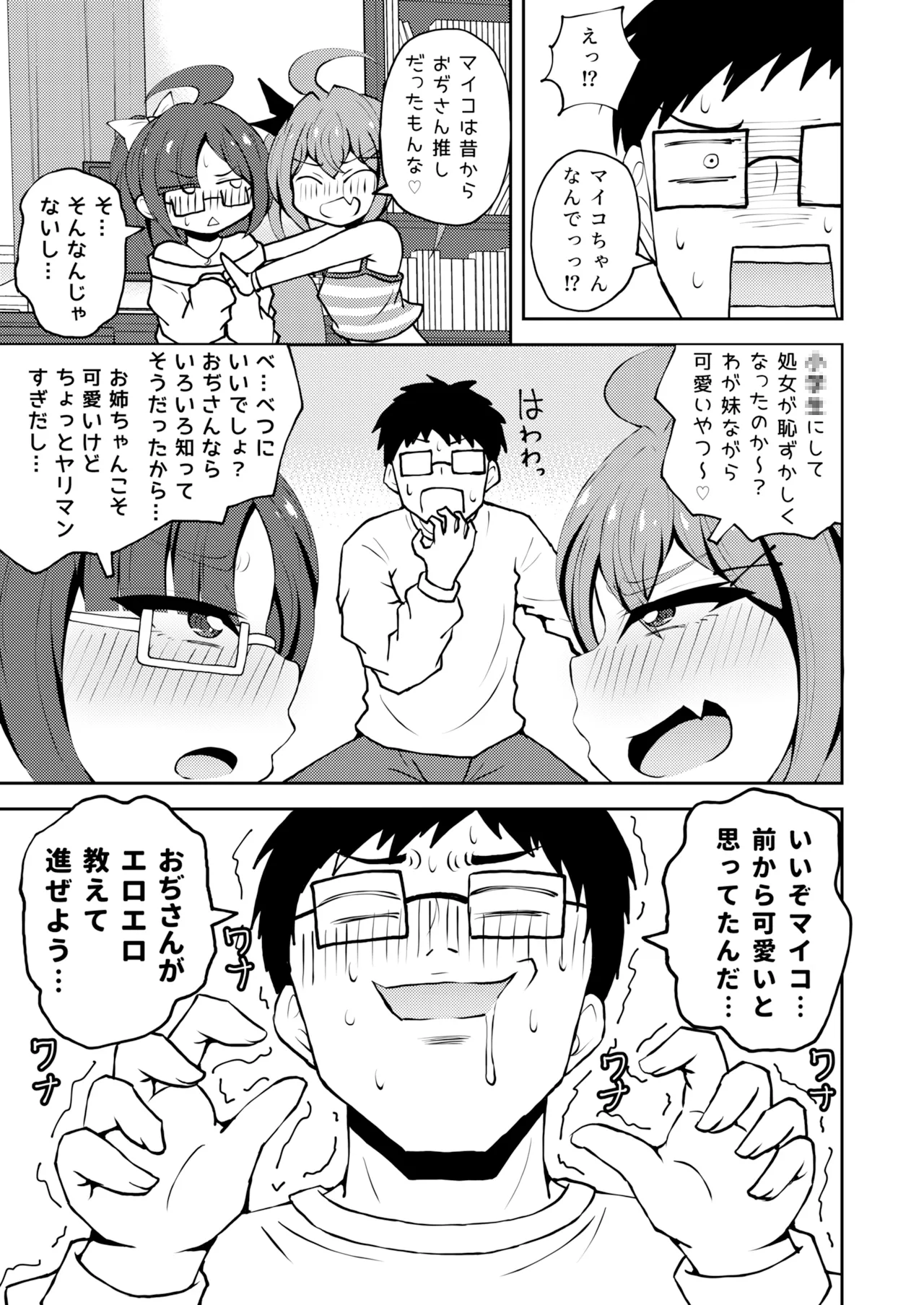 メスガキついんず Page.4