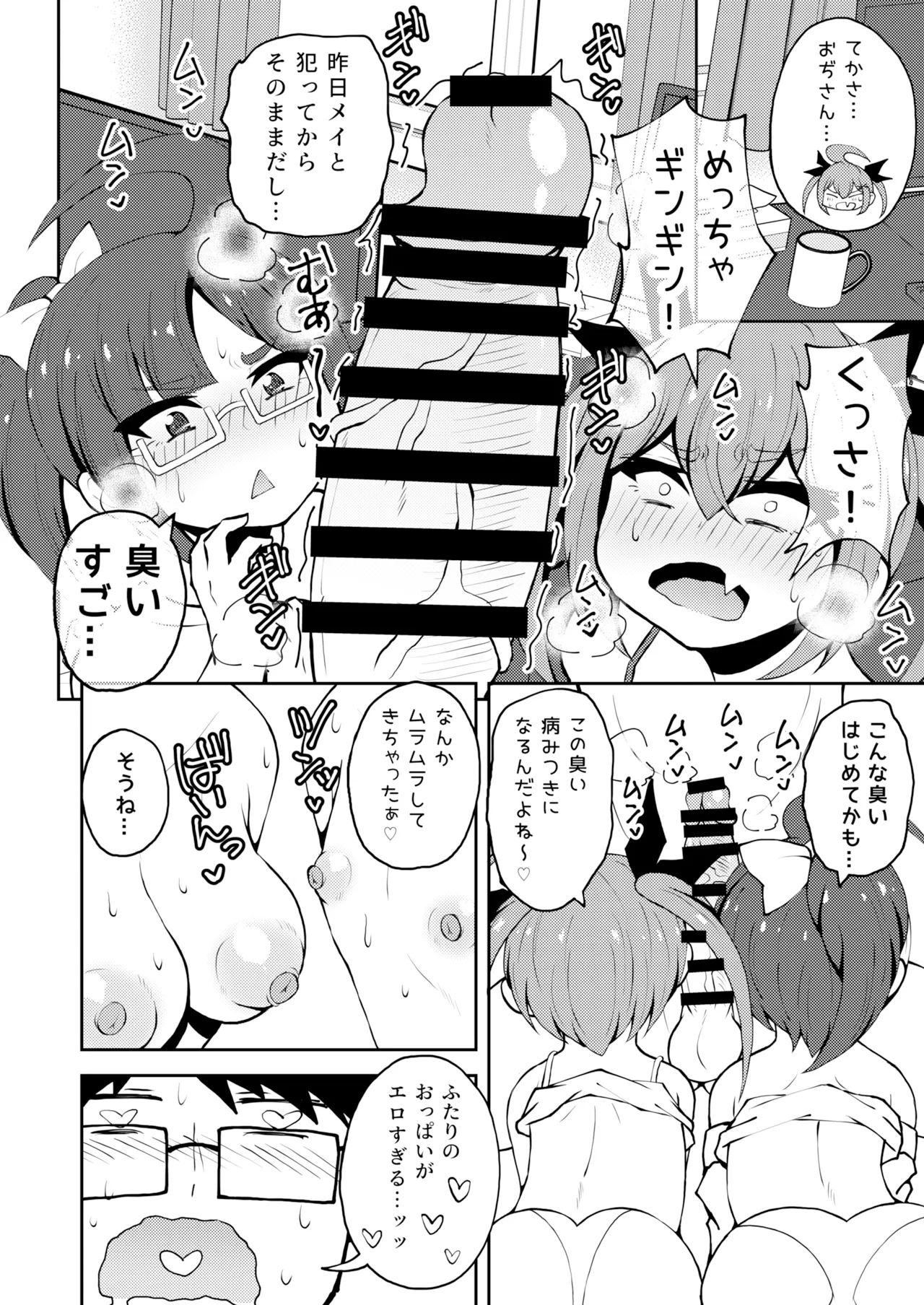 メスガキついんず Page.7