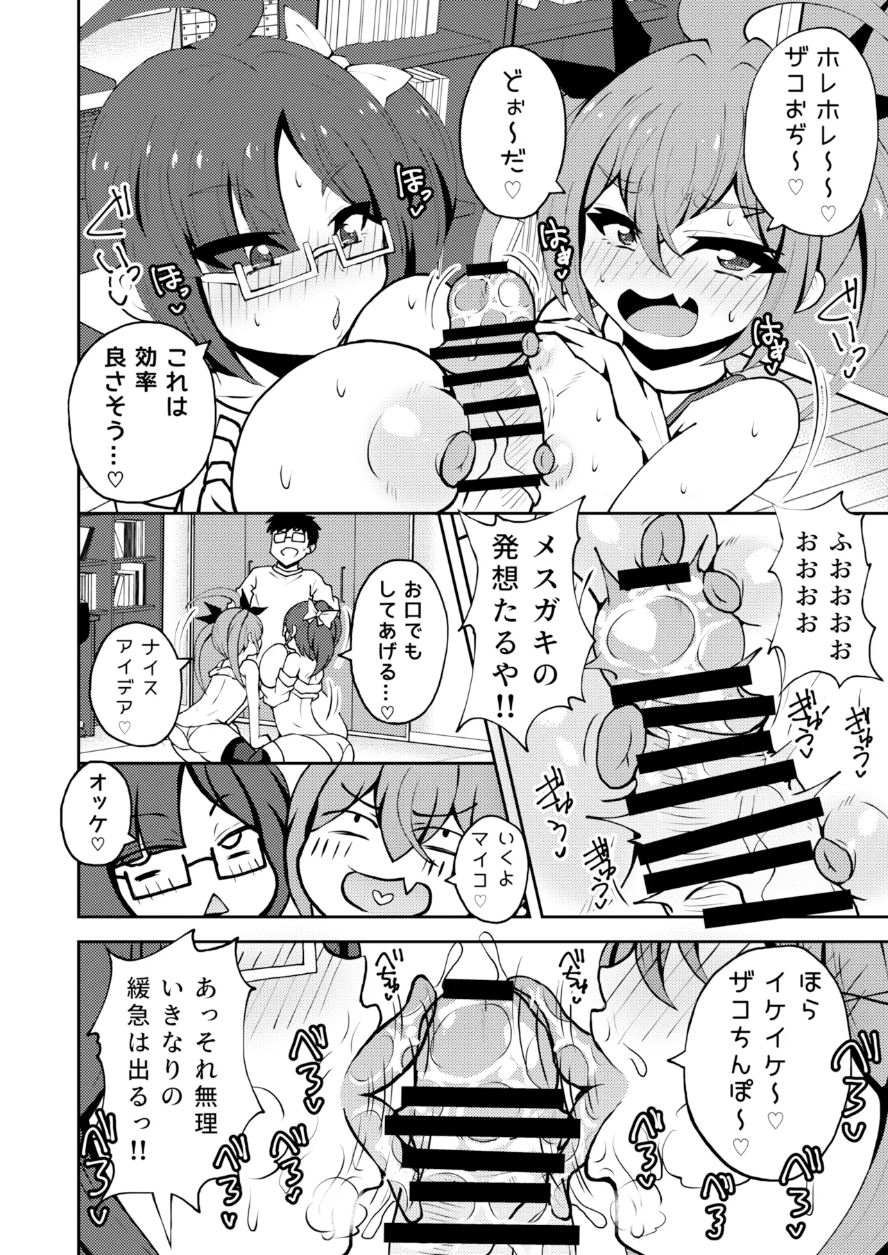 メスガキついんず Page.9