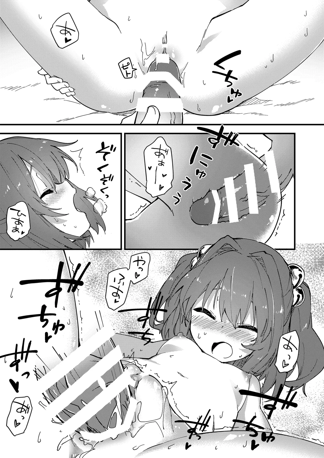 すけべする本総集編 Page.12