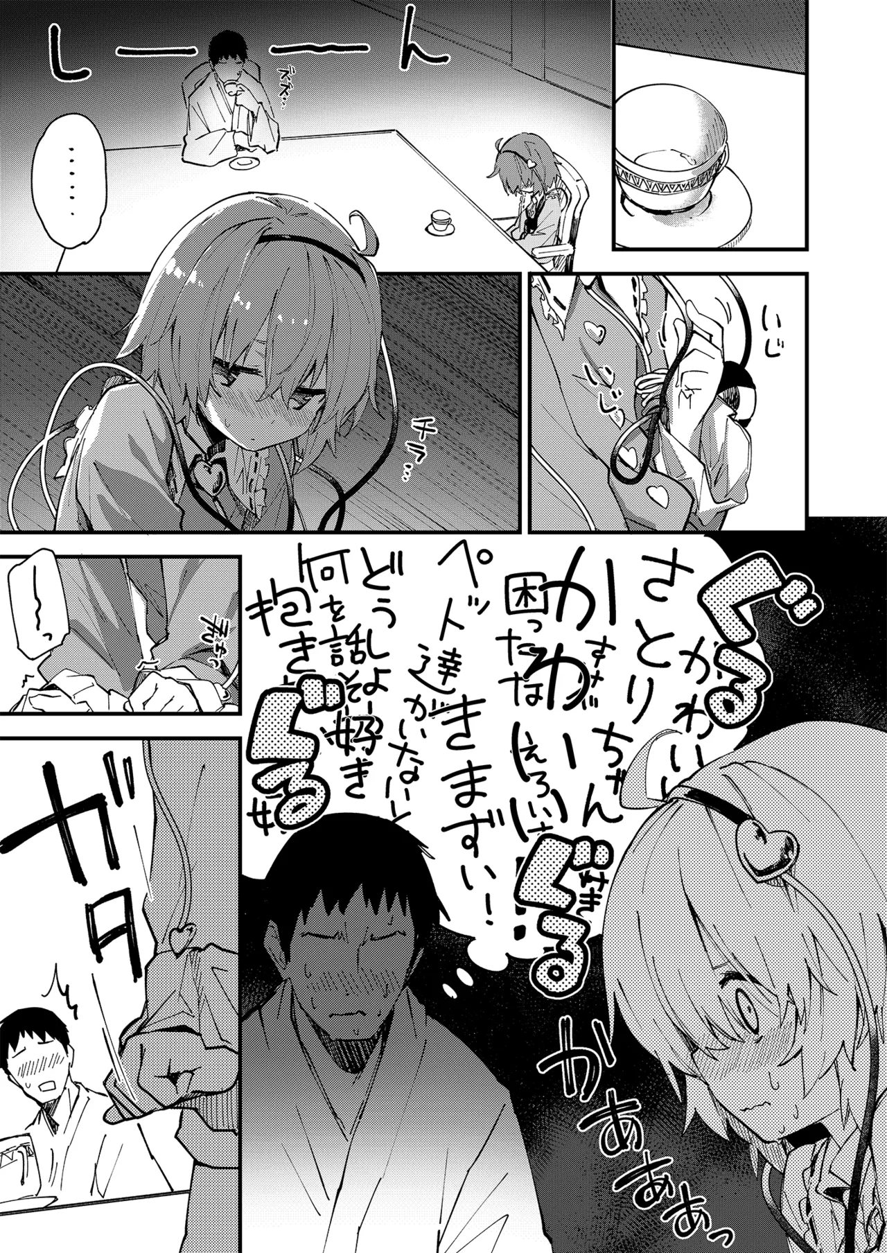 すけべする本総集編 Page.124