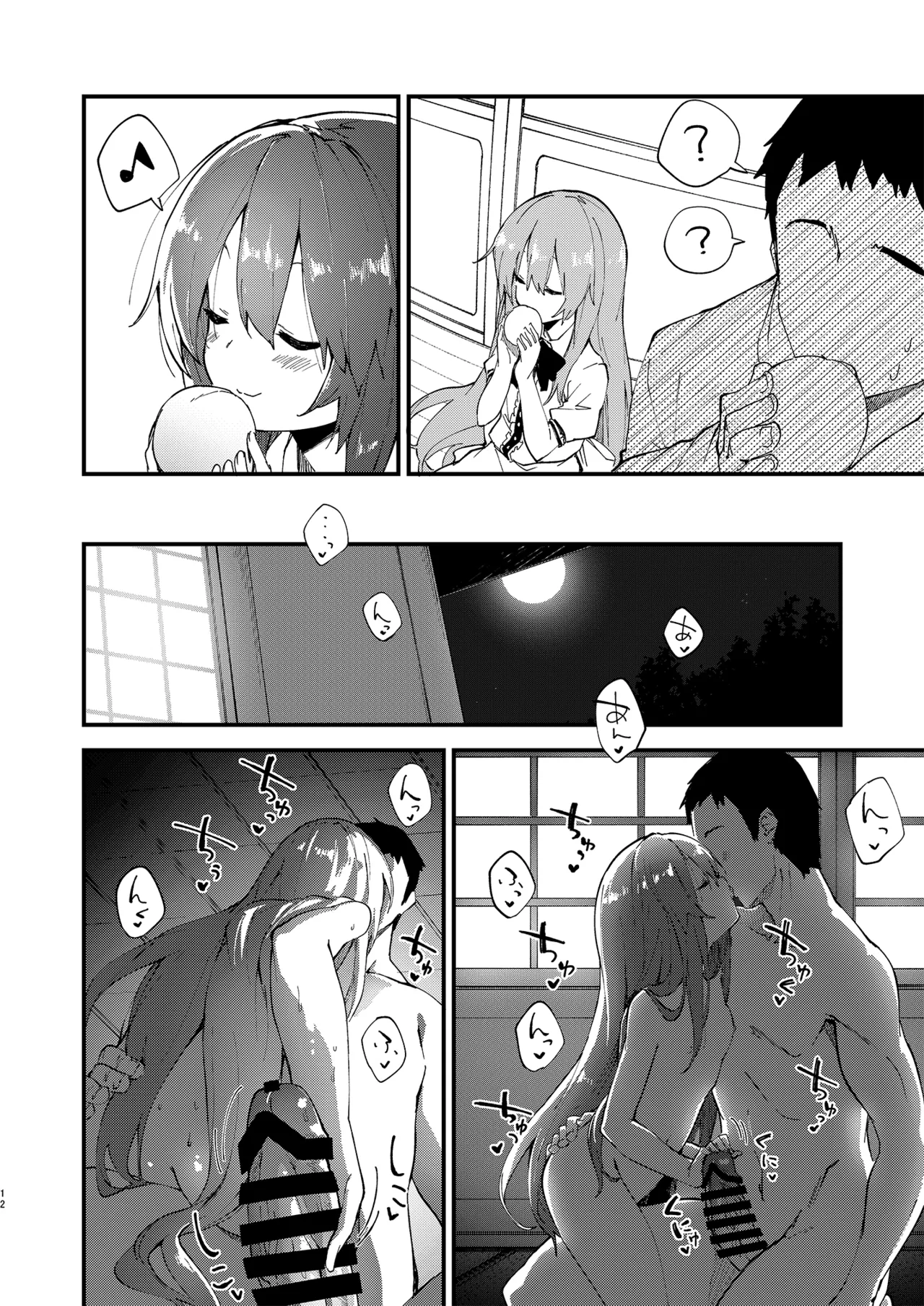 すけべする本総集編 Page.143