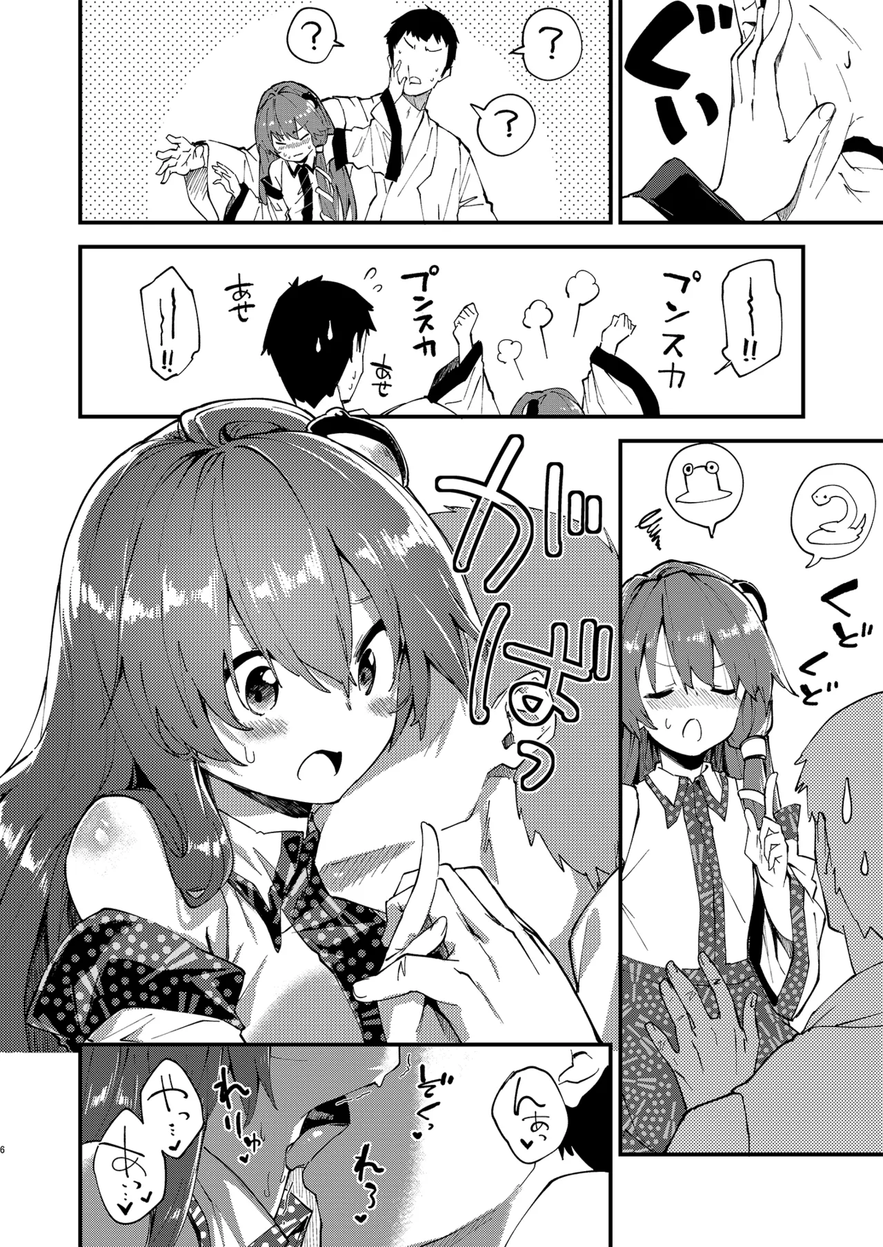 すけべする本総集編 Page.152