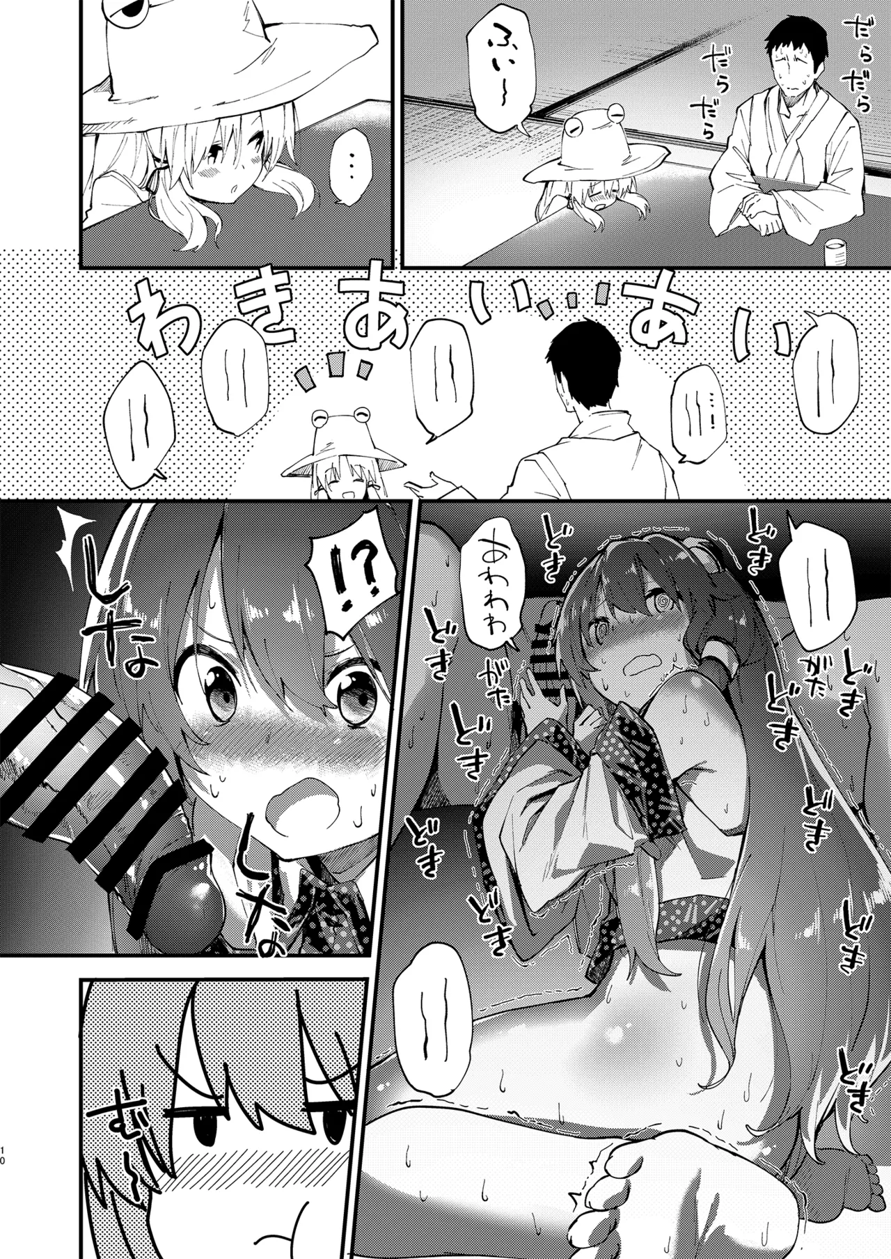 すけべする本総集編 Page.156