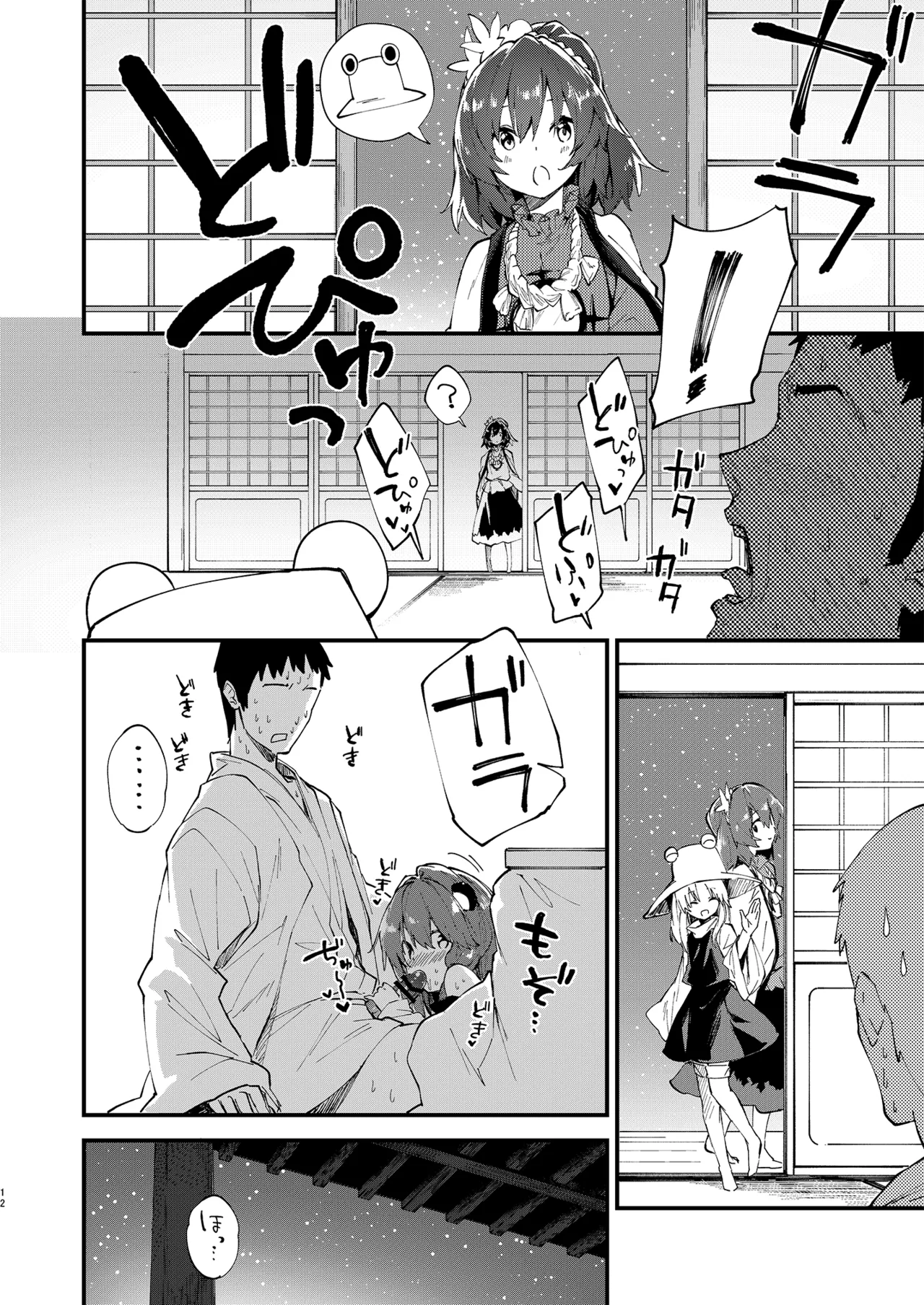 すけべする本総集編 Page.158