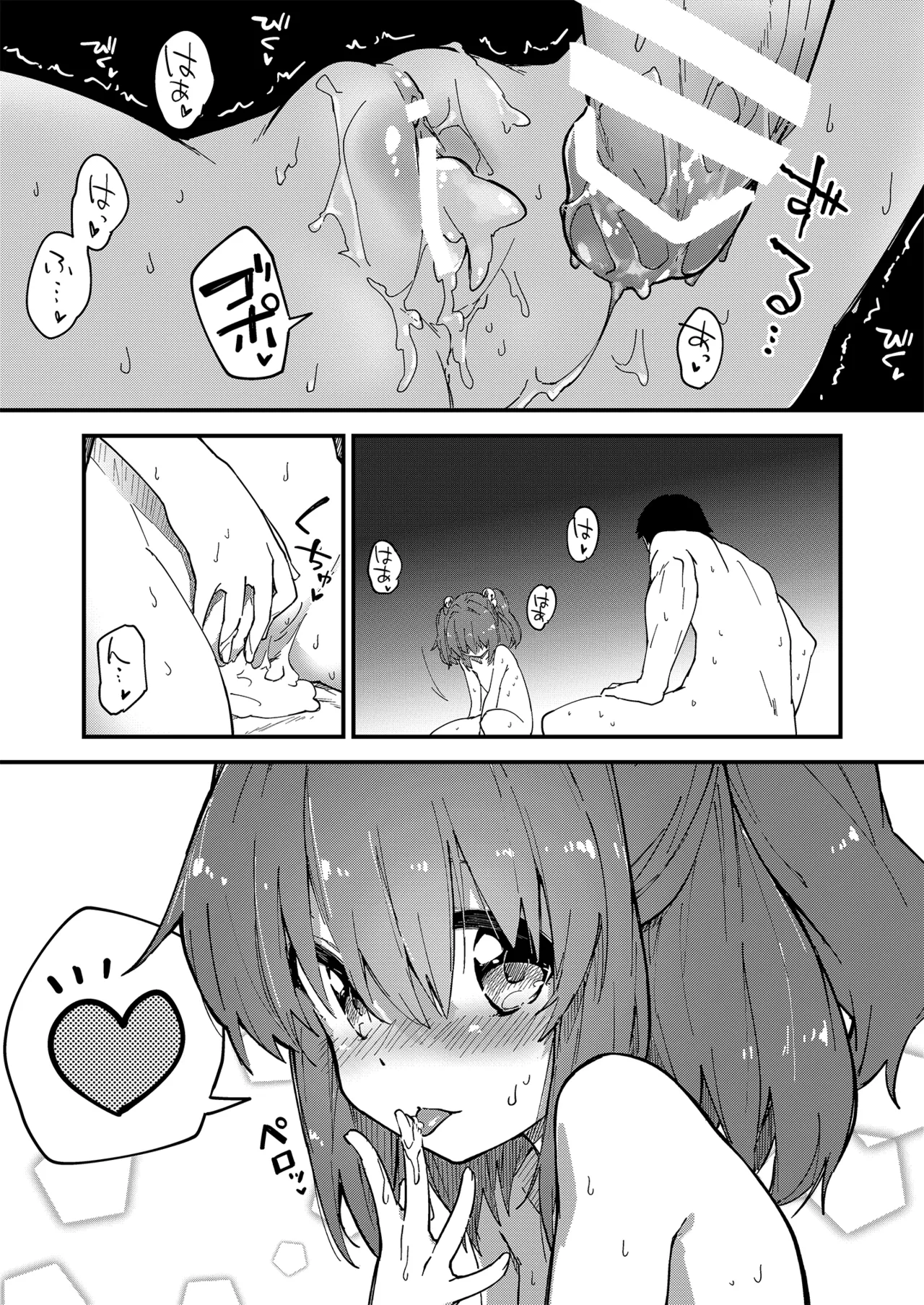 すけべする本総集編 Page.16