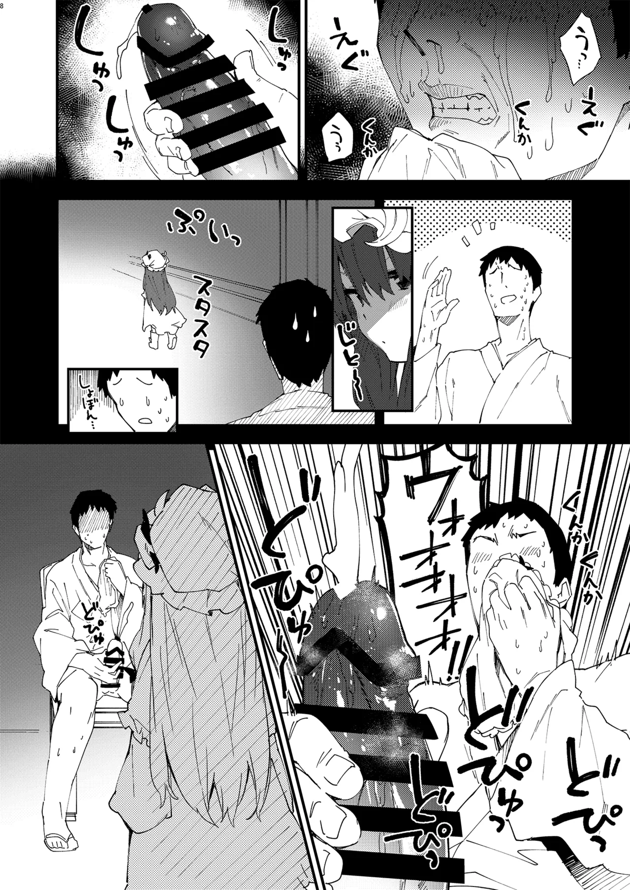 すけべする本総集編 Page.184