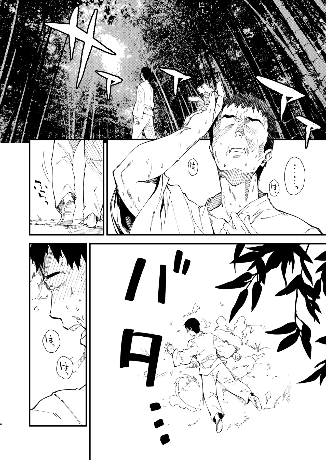 すけべする本総集編 Page.195