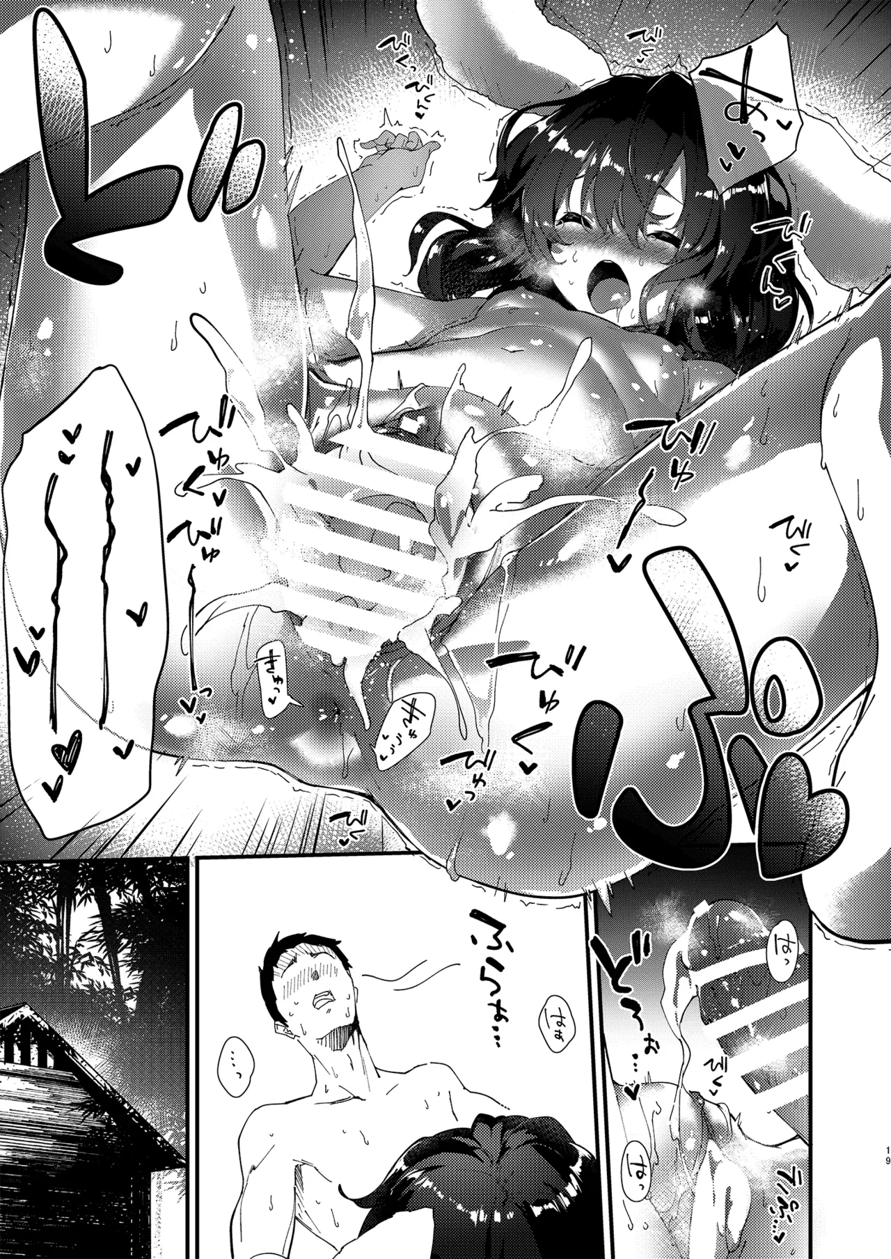 すけべする本総集編 Page.210