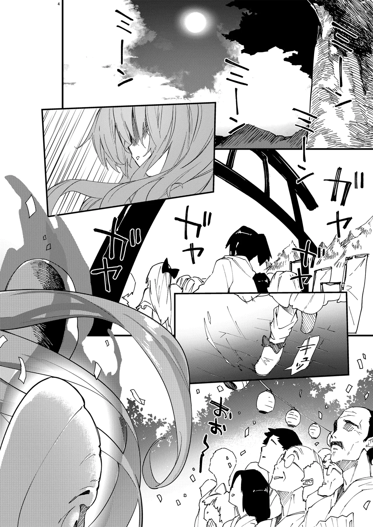 すけべする本総集編 Page.212