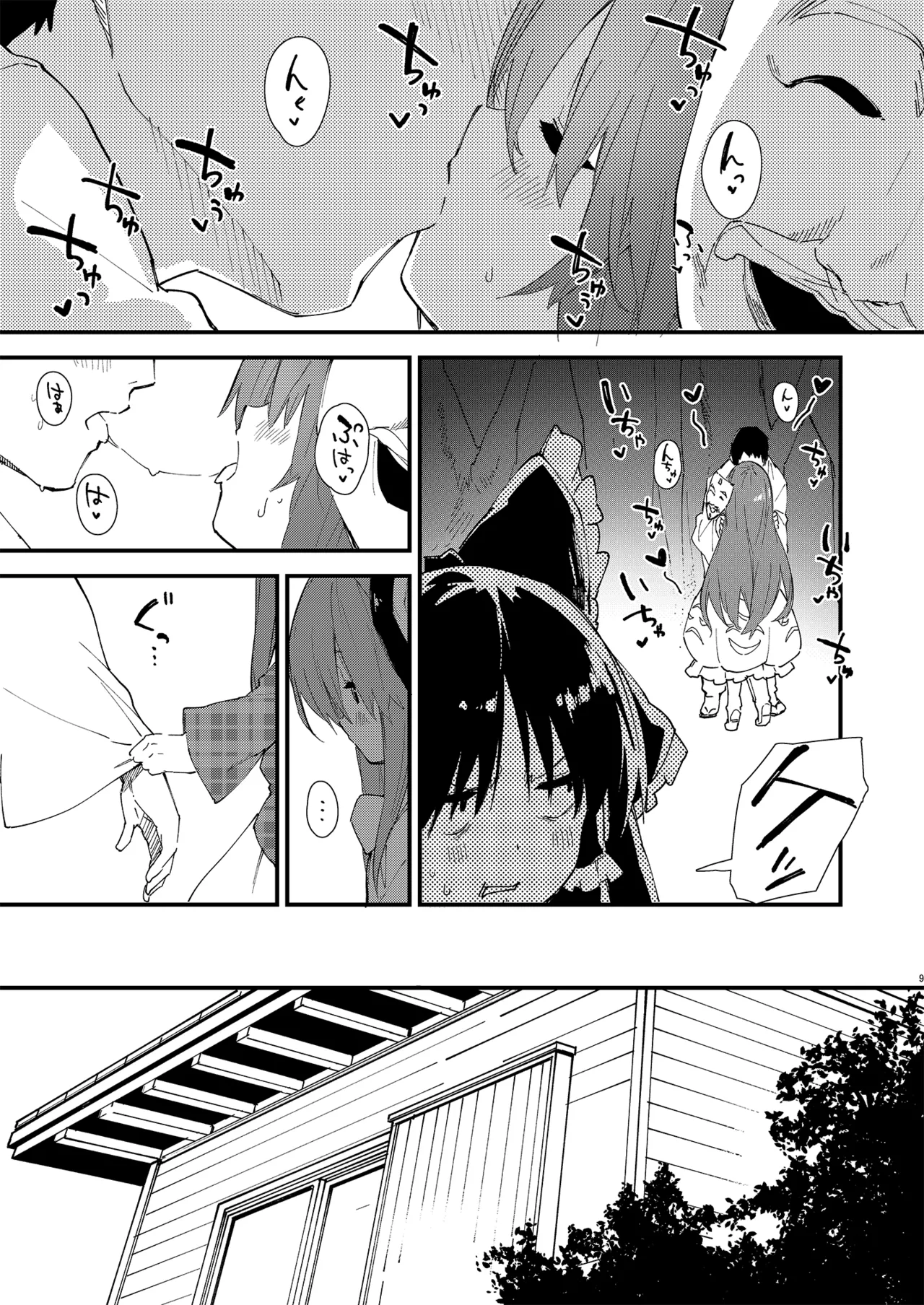 すけべする本総集編 Page.217