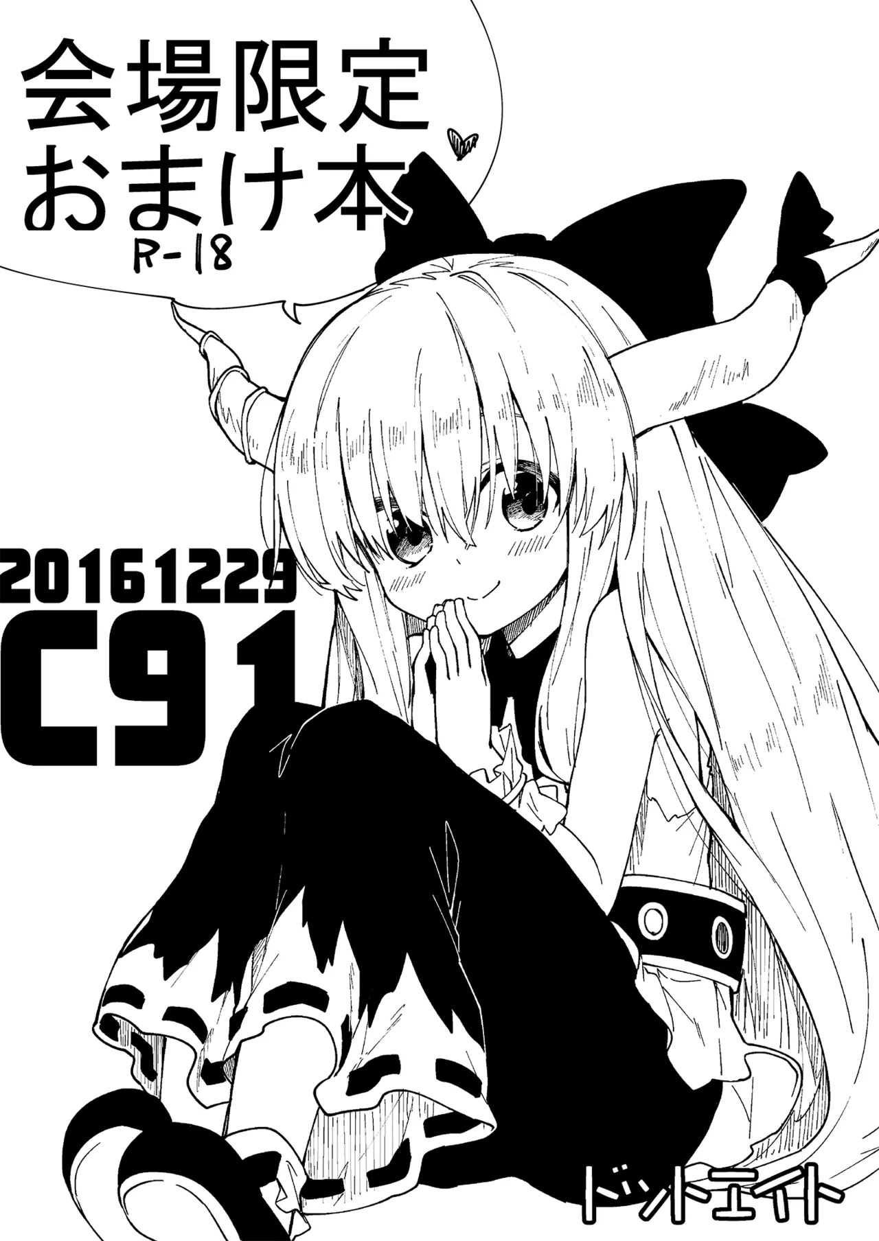 すけべする本総集編 Page.241