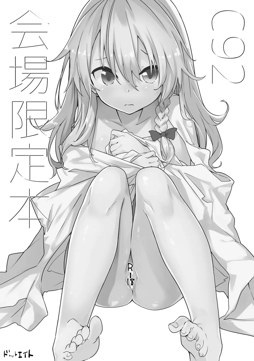 すけべする本総集編 Page.248
