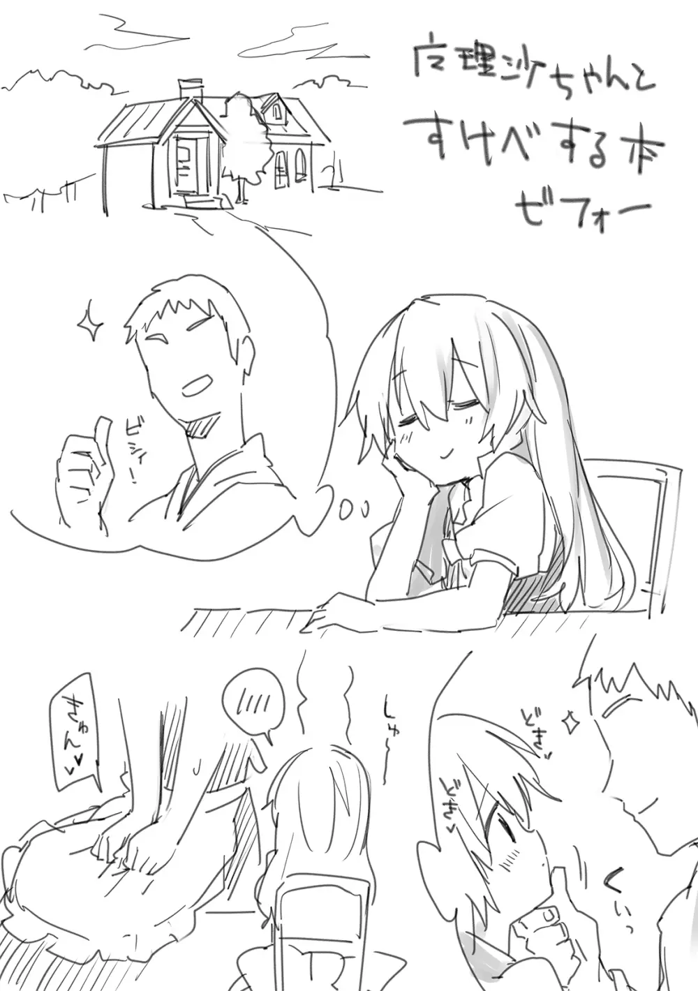 すけべする本総集編 Page.253