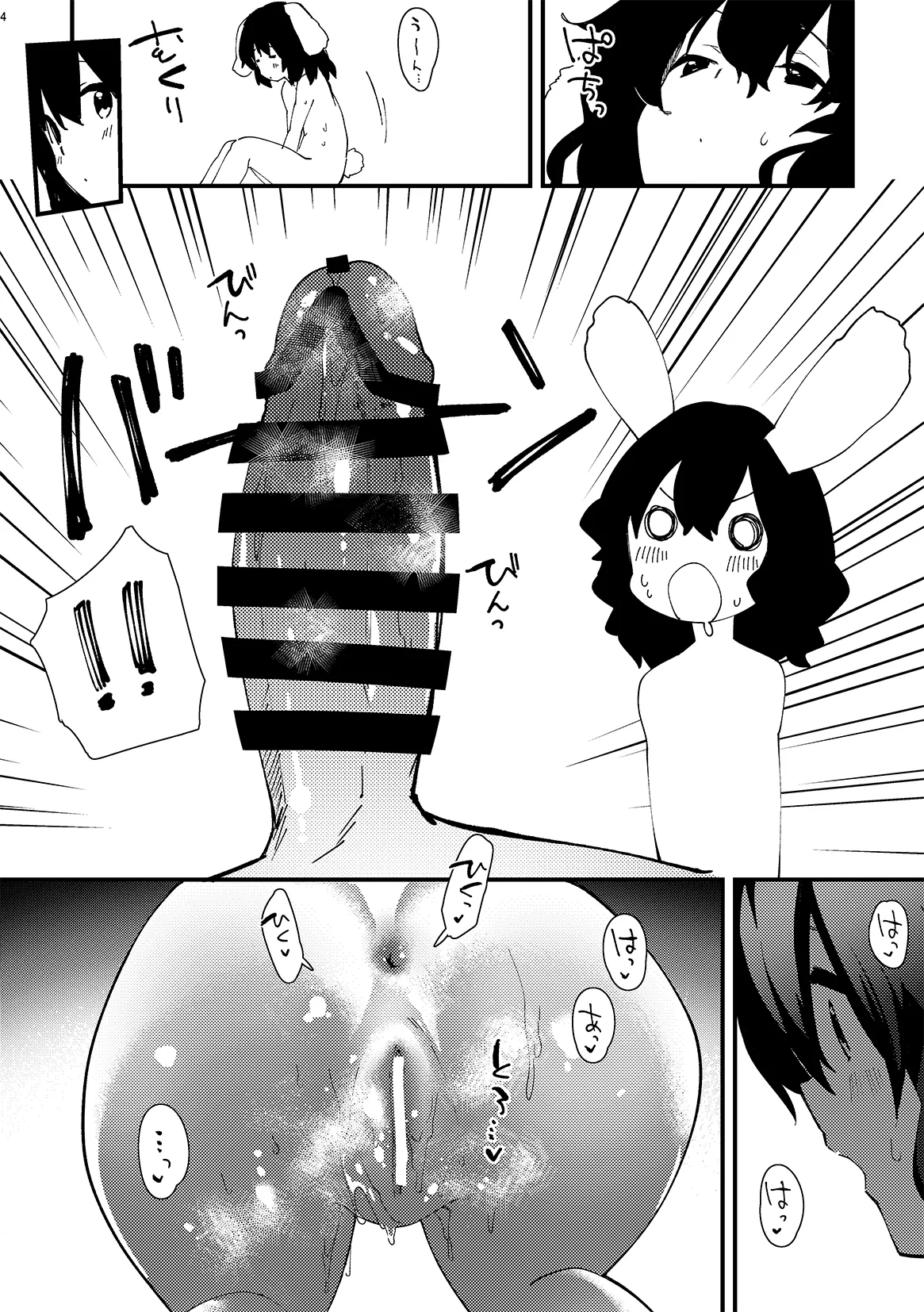 すけべする本総集編 Page.279