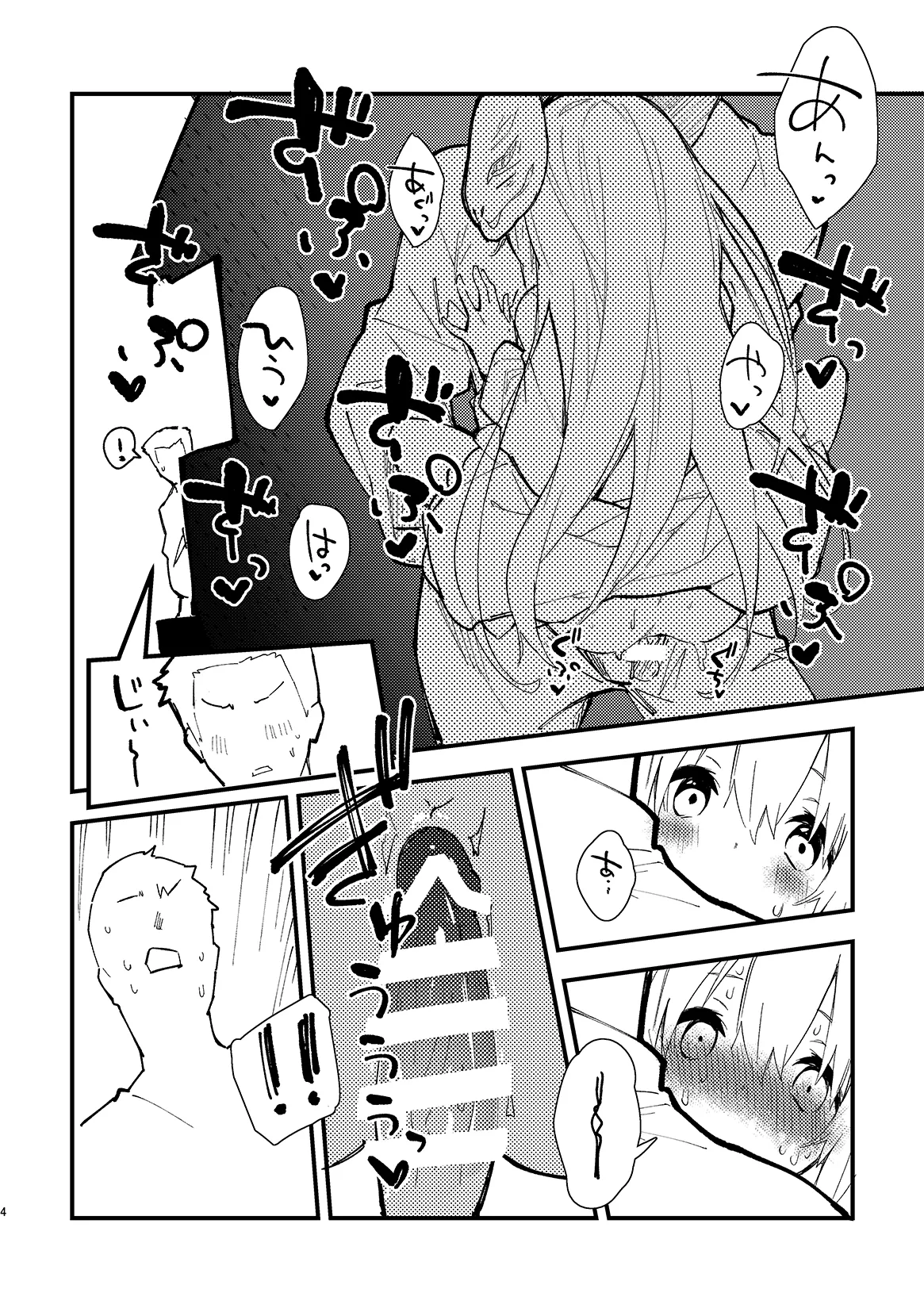 すけべする本総集編 Page.284