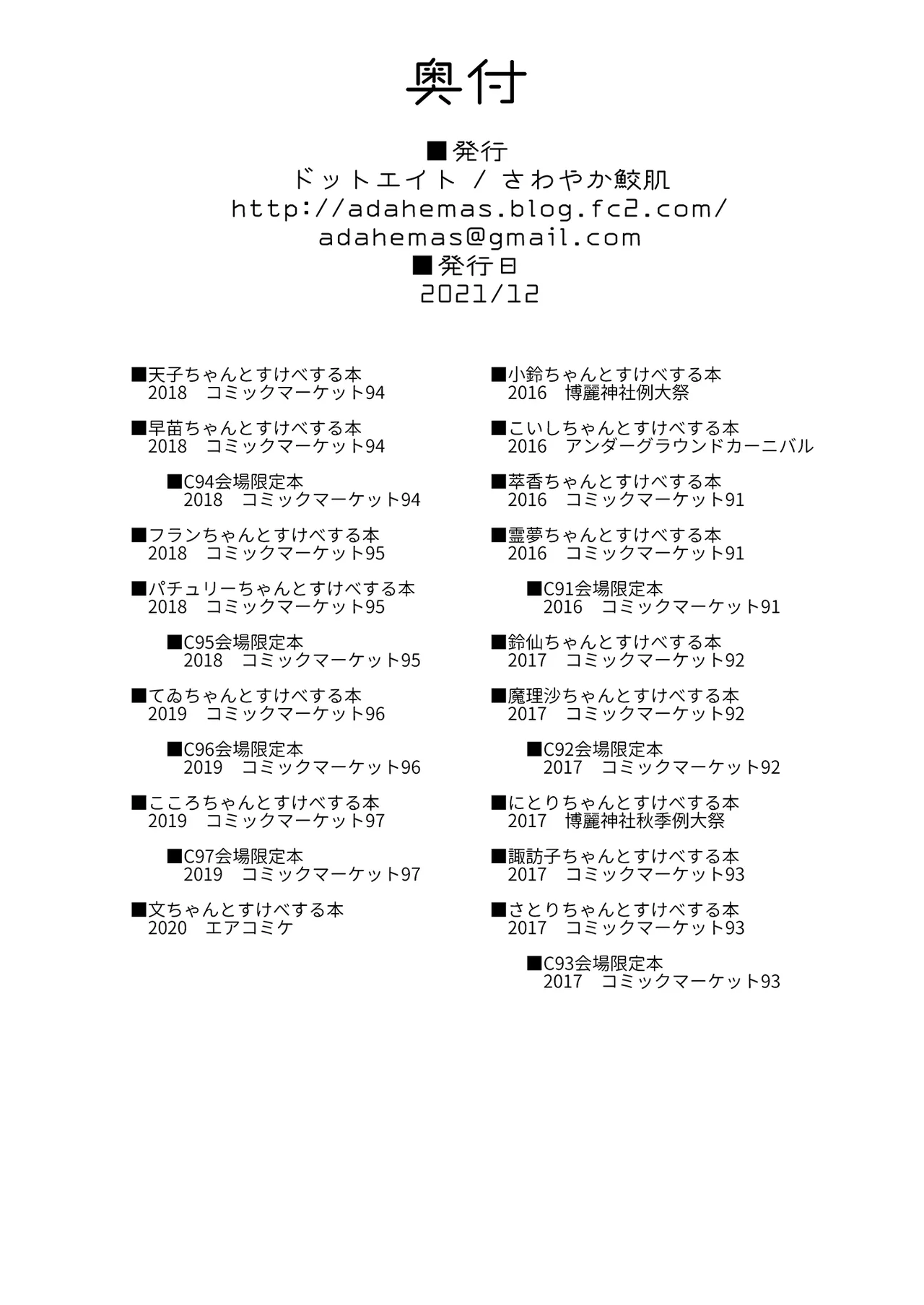 すけべする本総集編 Page.286